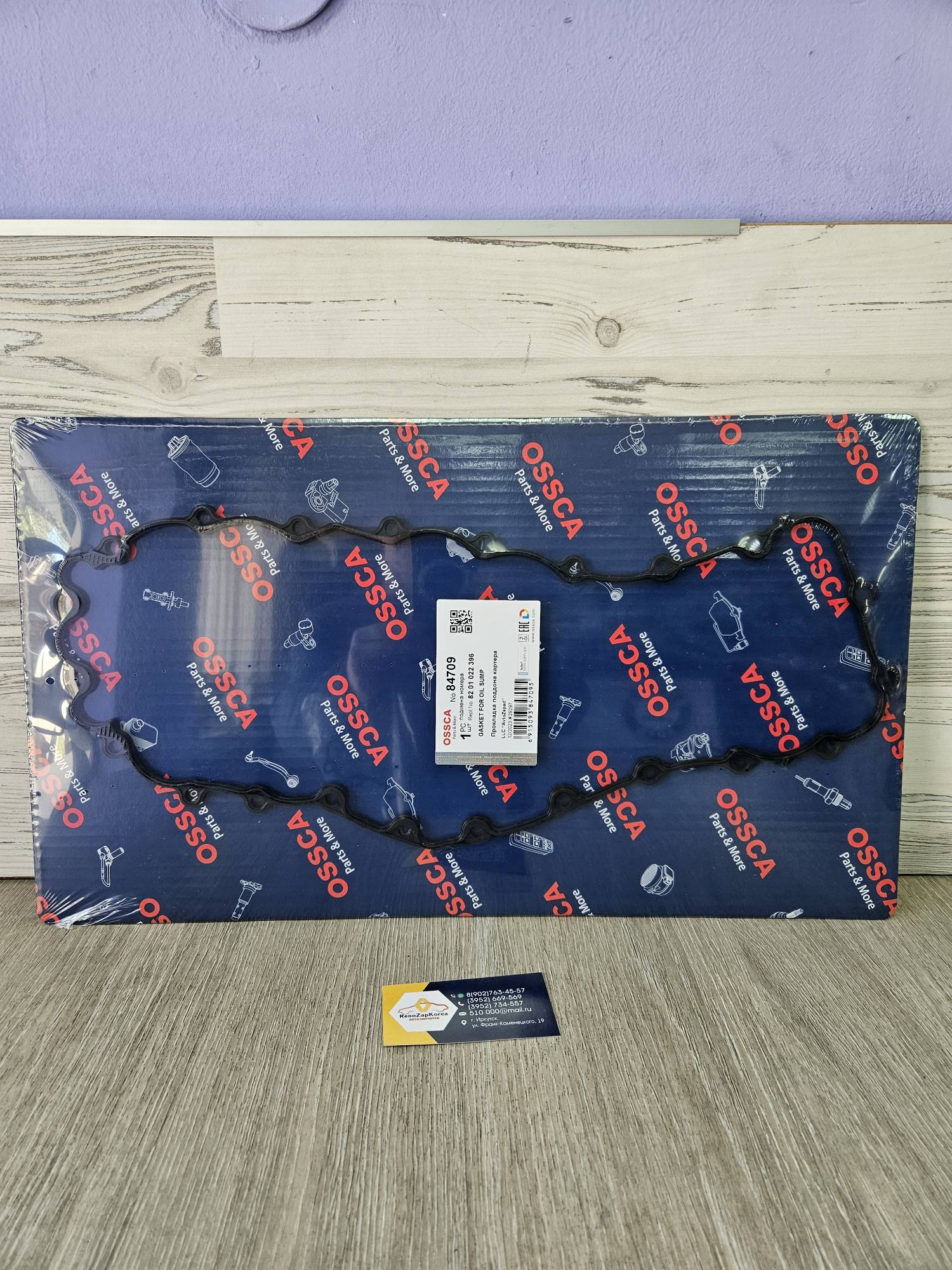 84709 Ossca Прокладка поддона (Duster 2л) Ossca 84709 ан 8201022396