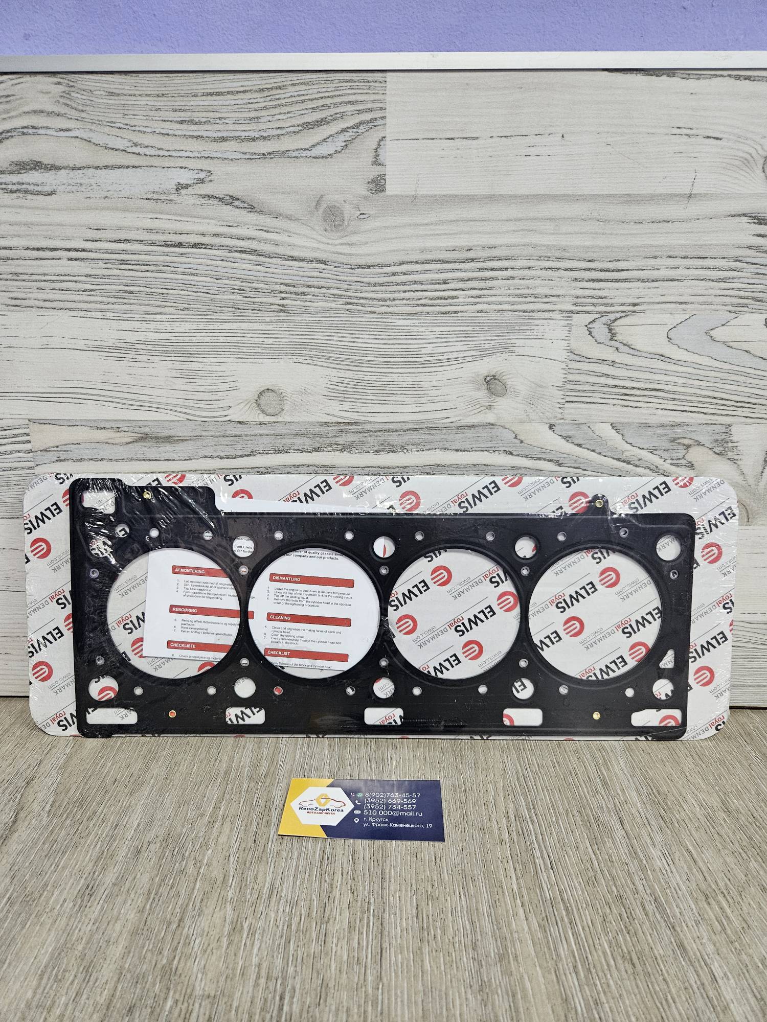 Прокладка ГБЦ (Рено Duster,Megan2 и др) (дв 2л) Elwis Royal 0046840 ан 7700108254