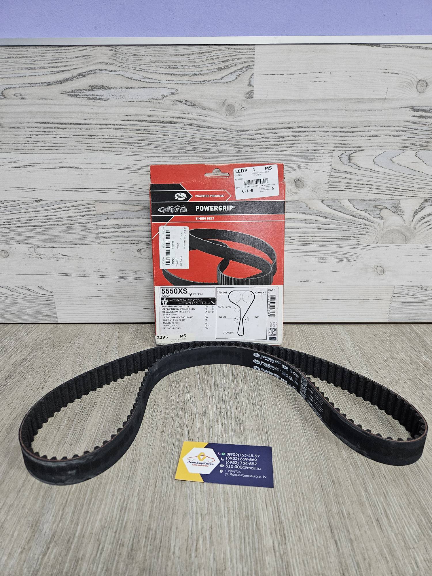 ГРМ ремень (Reno Duster 2л, Captur 2л,Megan2 и др) (2л F4R) Gates 5550XS ан 8200542739  для 130C11551R / 130C13130R