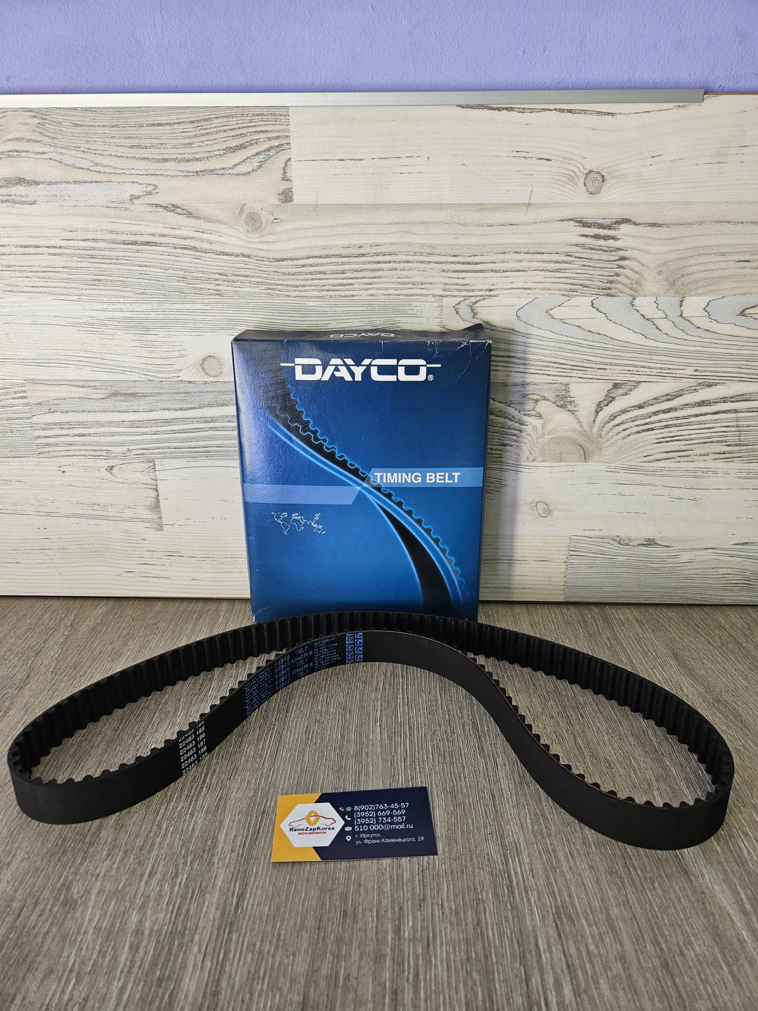 ГРМ ремень (Reno Duster 2л, Captur 2л,Megan2 и др) (2л F4R) Dayco 94940 ан 8200542739 для 130C11551R / 130C13130R