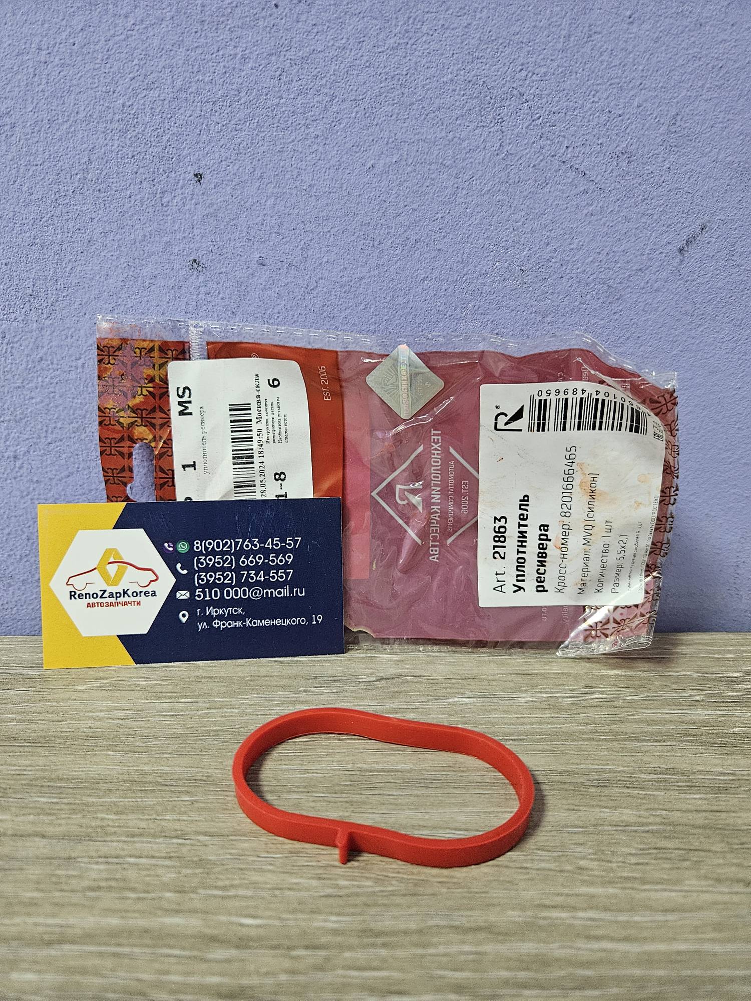 Прокладка коллектора ВПускного промежут (Reno Duster рест 2л) (см VIN)  (нуж4шт) Rosteco 21863 ан 8201666465