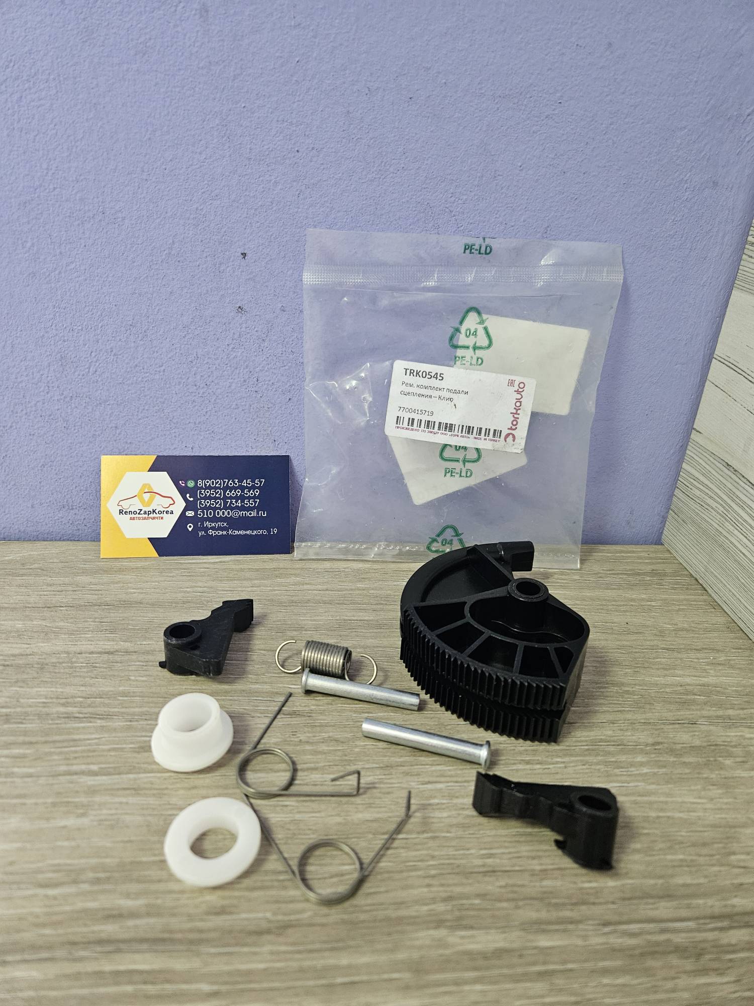 TRK0545 Tork Ремкомплект педали сцепления (Reno Logan c 14г) Tork TRK0545  для 7700415719 / 8200060841