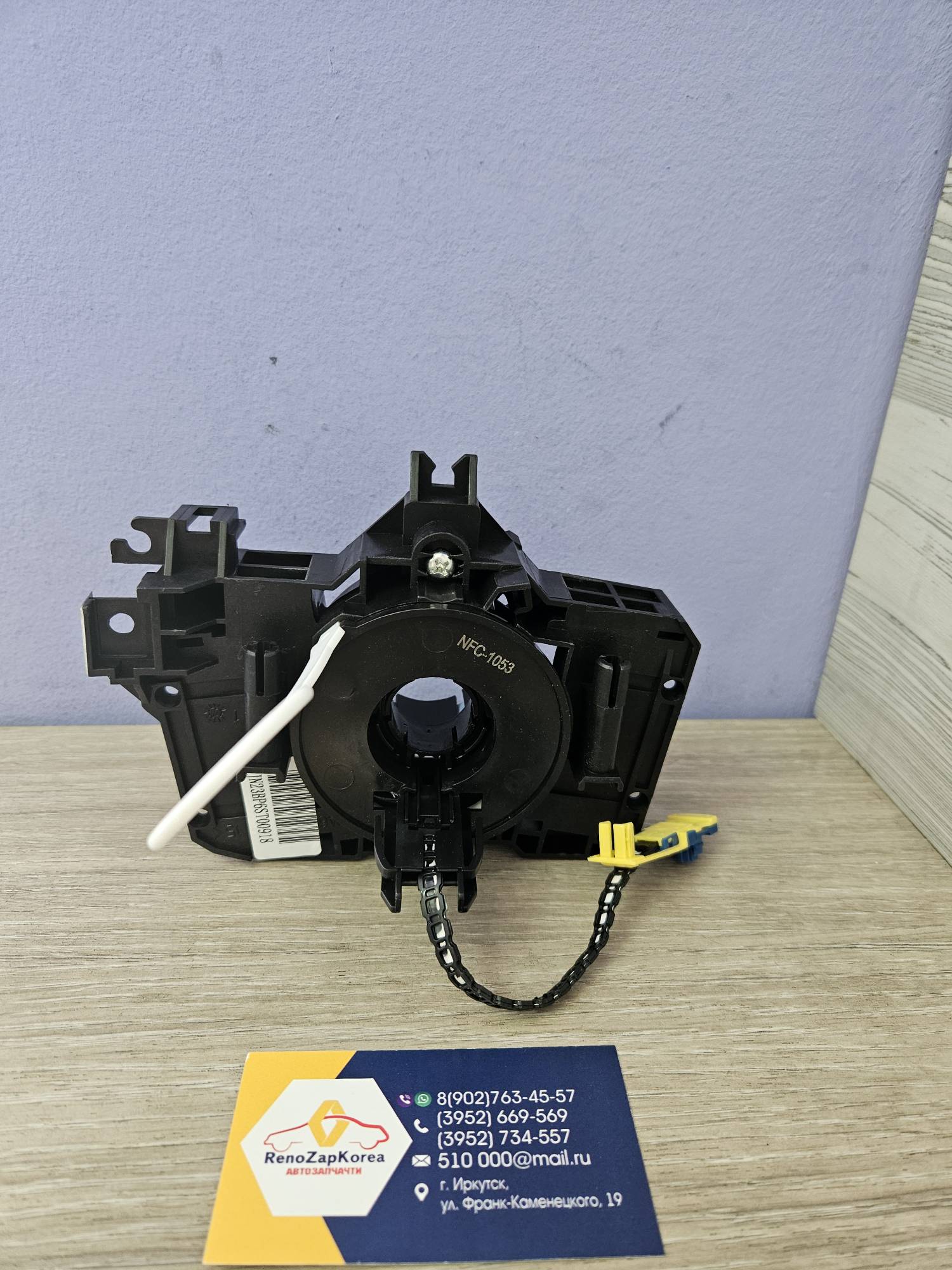 NFC1053 NARICHIN Кольцо контактное подушки безопасности шлейф (Logan, Largus, Duster до рест15г) NARICHIN  NFC1053  ан 255672425R / 255677797R / 6001551352