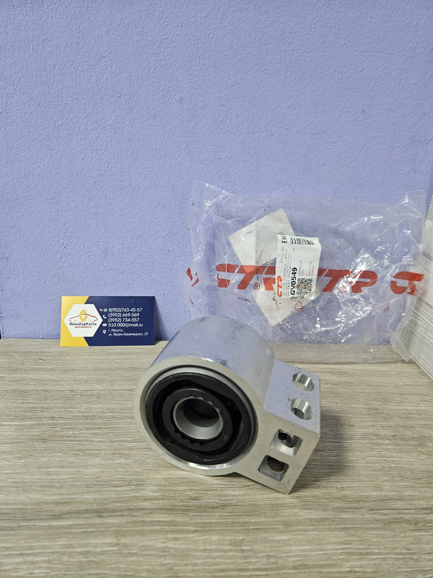 GV0549 CTR Сайлентблок перед рычага (Chevrolet Cruze) задний с кроншт CTR GV0549 (стар CVKD88) ан 13334021