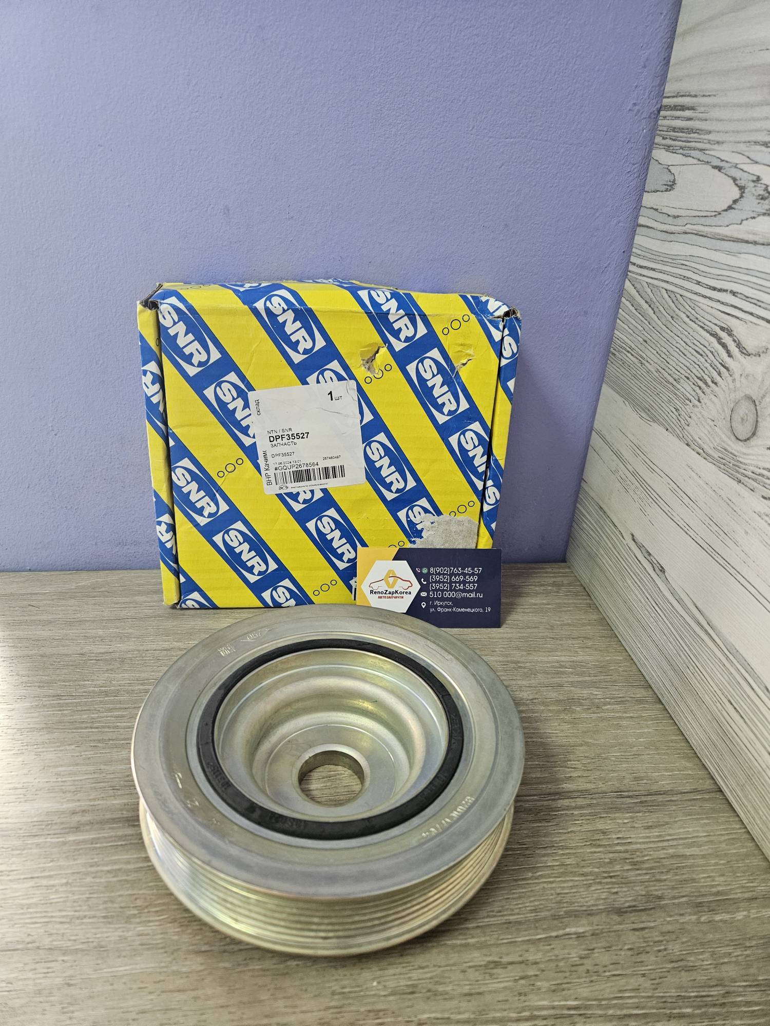 Шкив коленвала (Reno Duster 2л с конд F4R) SNR DPF35527 в оригинале он ан 8201017784 / 1230300Q2M