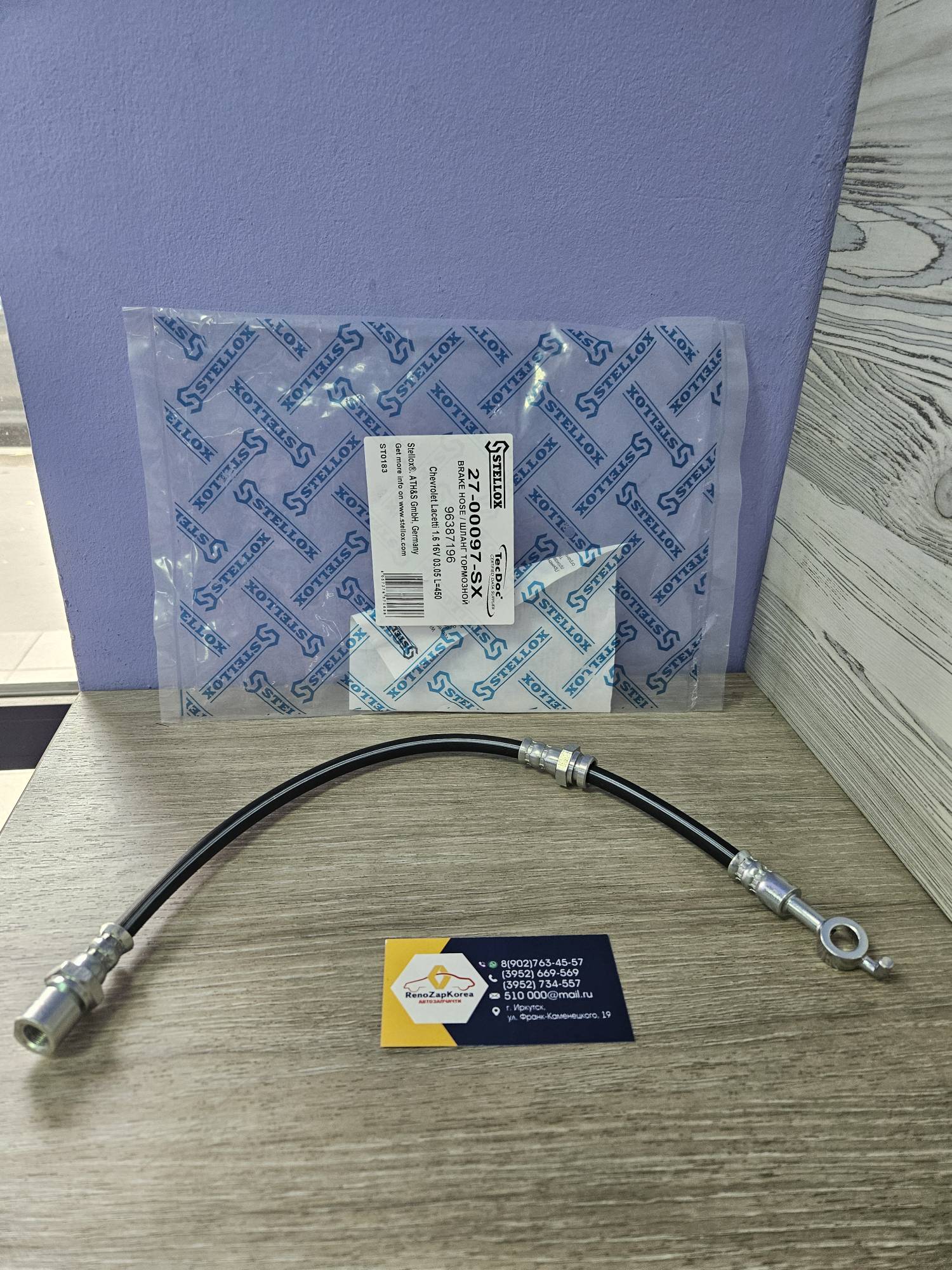 2700097SX Stellox Шланг тормозной Задний (Chevrolet Lacetti) правый Stellox  2700097SX  ан 96387196