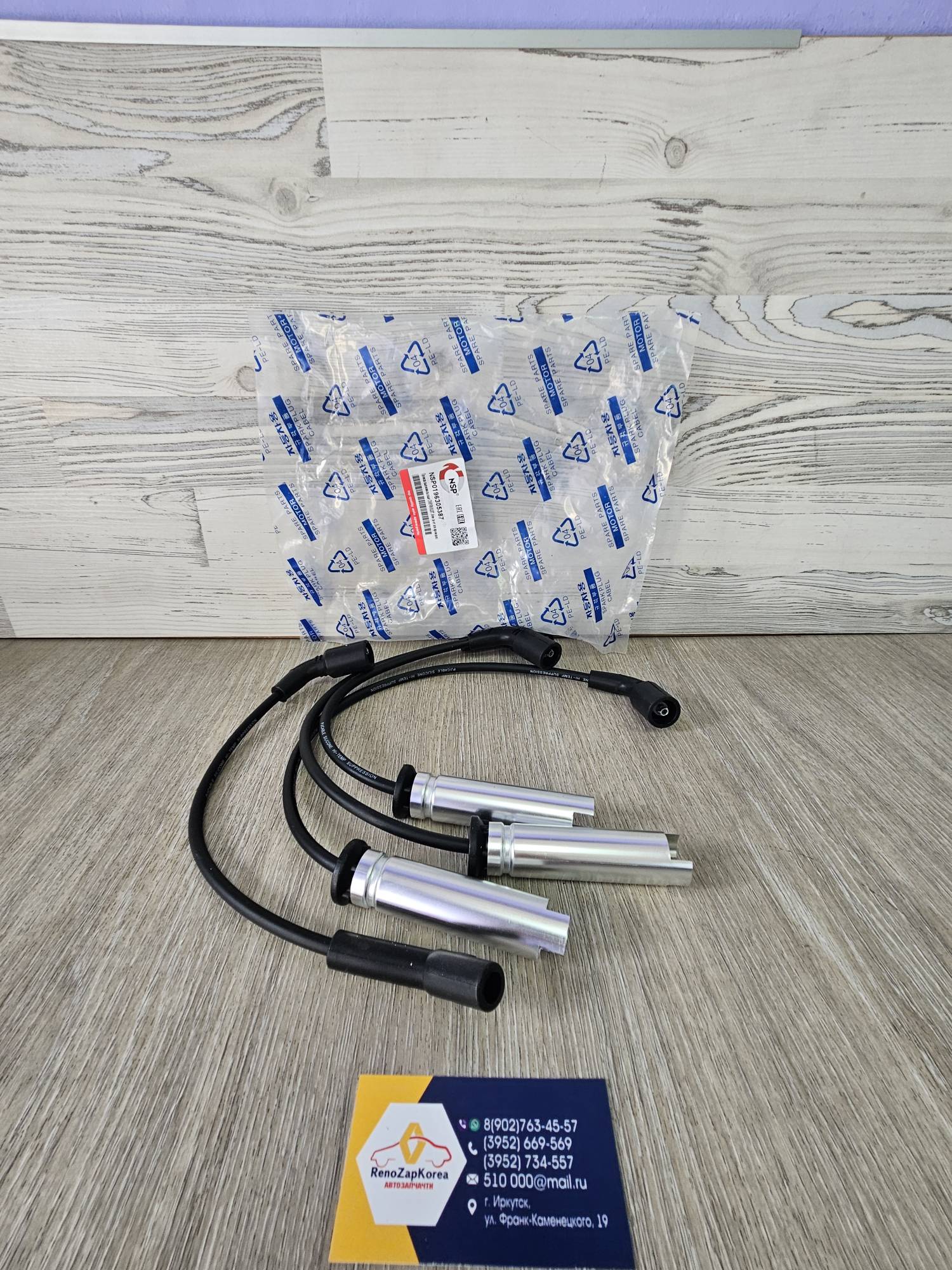 NSP0196305387 Провода высоковольтные к-т (Chevrolet Lanos, Nexia без трамбл) (1.5 8V) NSP0196305387 ан 96305387