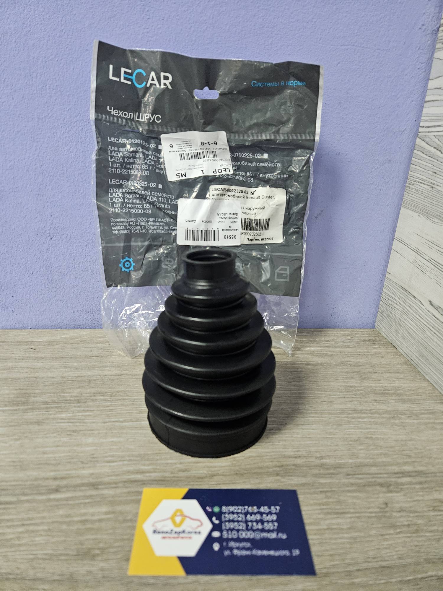 LECAR000232502 Lekar Пыльник ШРУС наружнего (Reno Duster перед (см VIN)) (26x80x118) рез (без см и хомутов) LECAR000232502 ан 7701209251