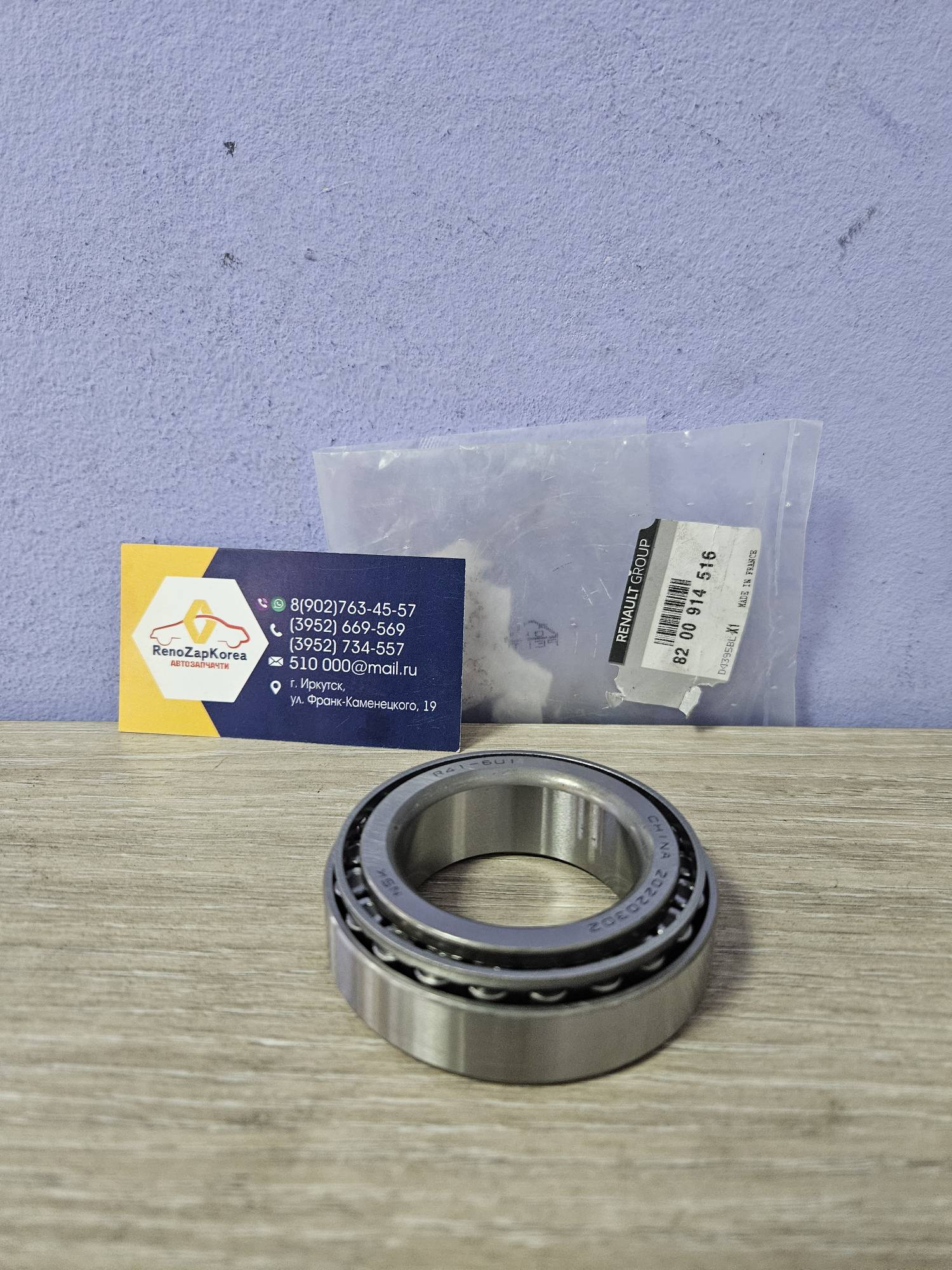 8200914516 Renault Подшипник КПП TL8 (Duster МКП) дифференциала Правый Renault ориг 8200914516