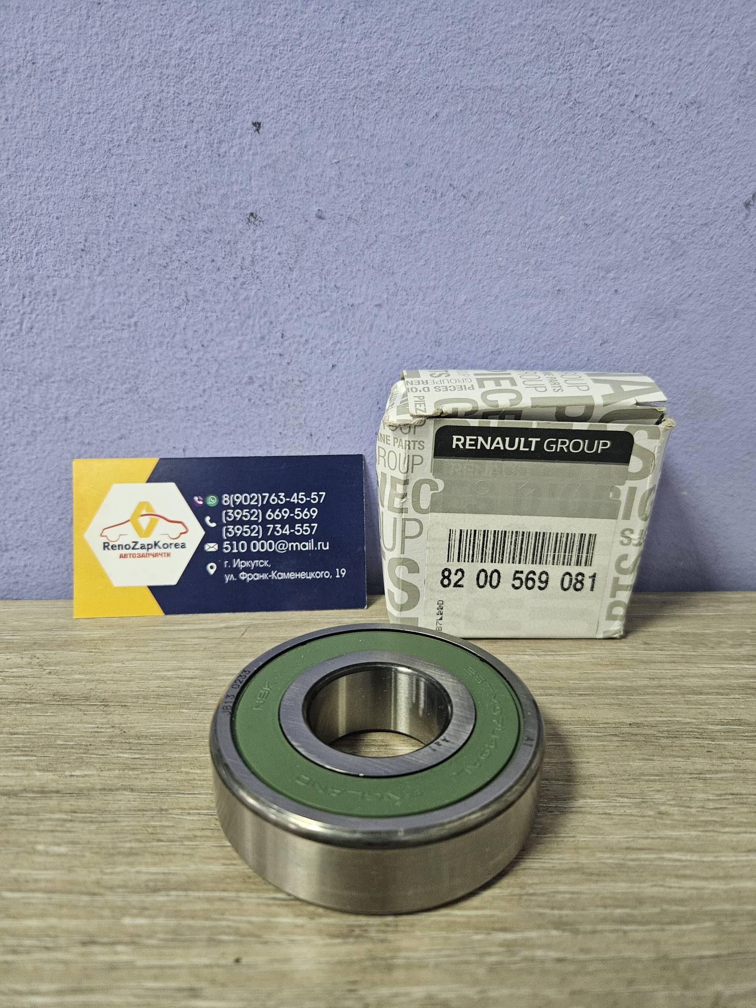 8200569081 Renault Подшипник КПП TL8 (Duster МКП) первичного вала Задн Renault ориг 8200569081