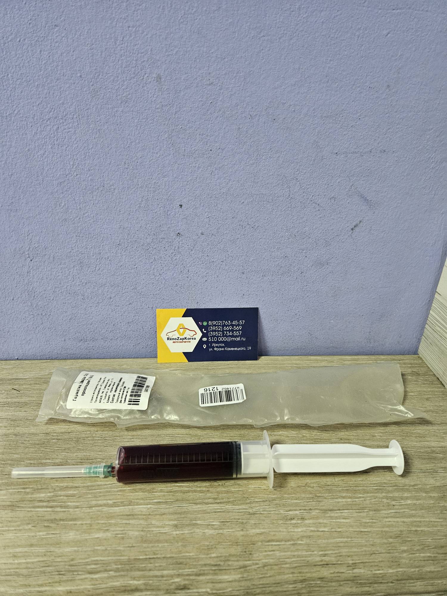 518 Loctite Герметик прокладка анаэробный (клап крышки K4M) красный (20гр) Loctite 518 в шприце ан 7711427907