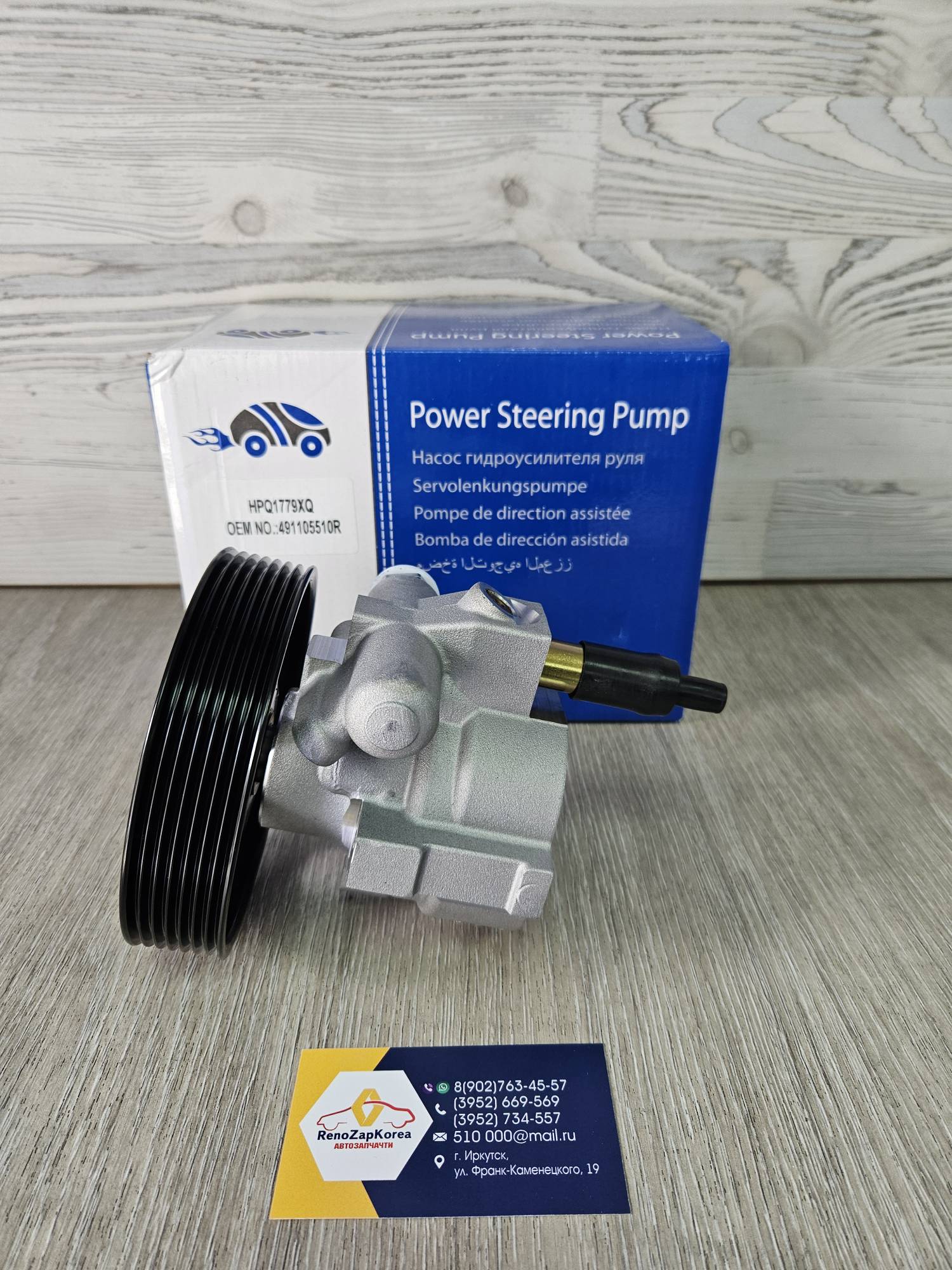 HPQ1779XQ Krauf Насос ГУР (Duster (2л)) Krauf HPQ1779XQ ан 491105510R