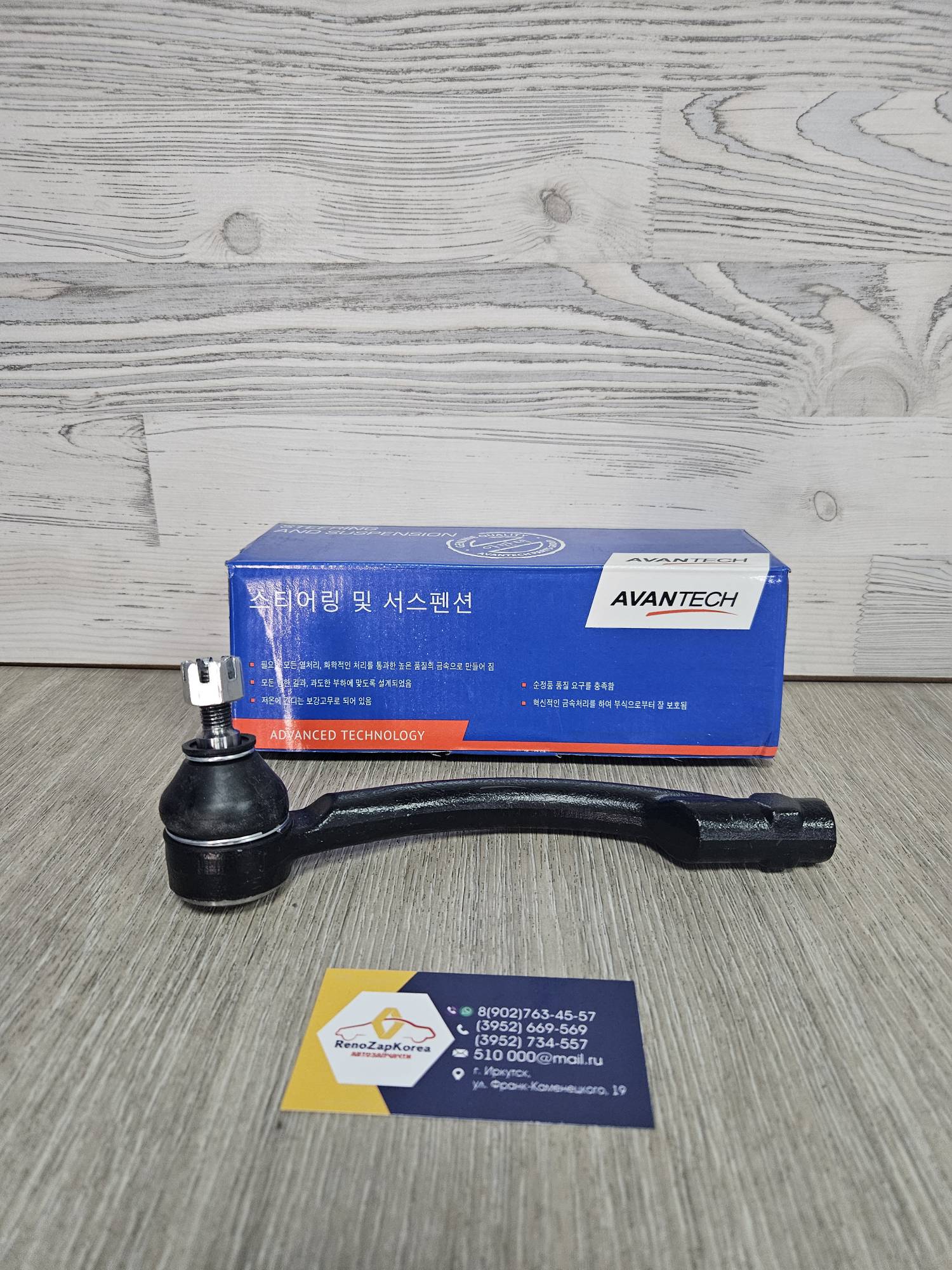 ATE1216L Avantech Наконечник рулевой (Hyundai/Kia) (Cerato и др) левый Avantech ATE1216L  ан 56820A7000