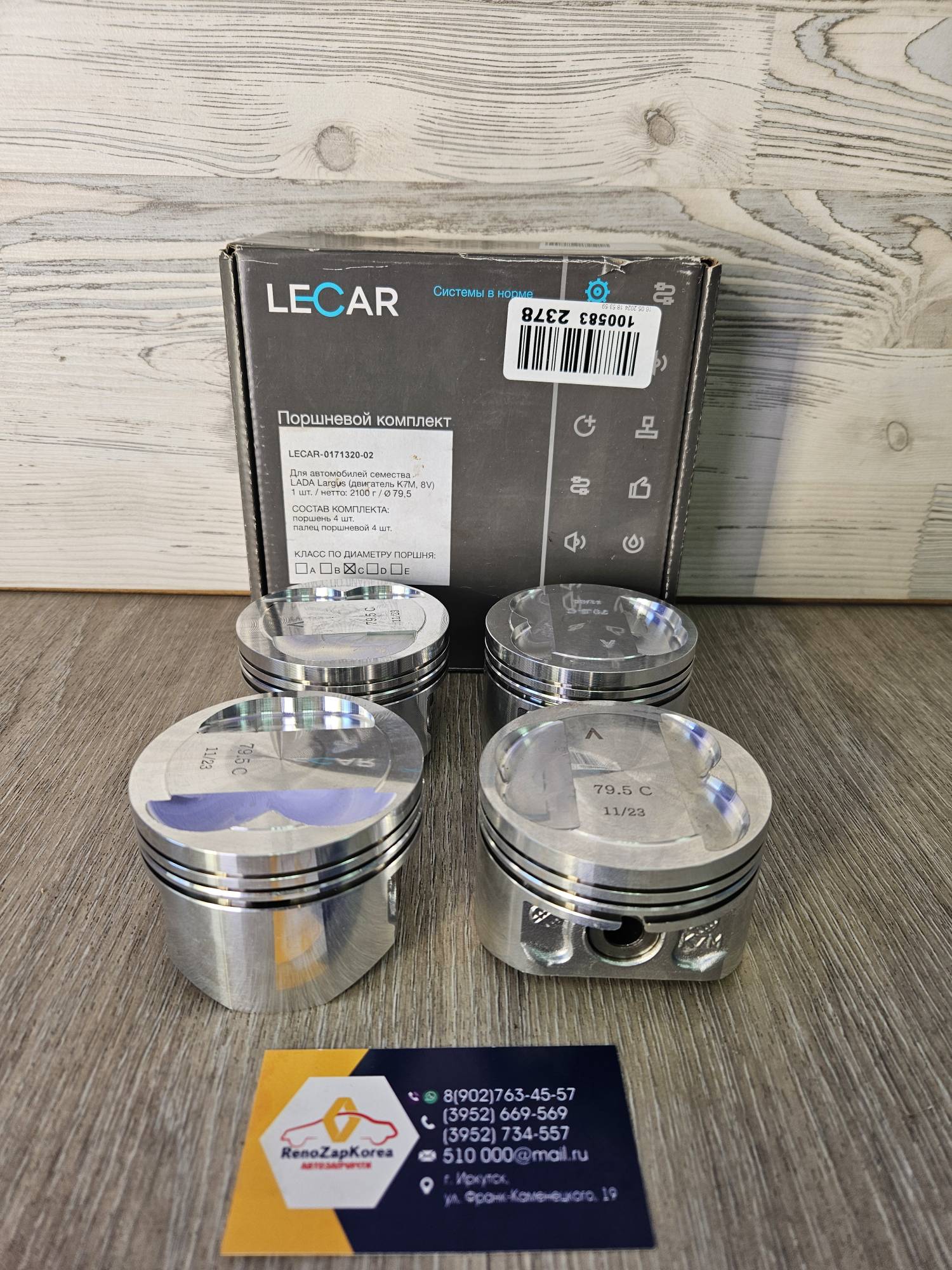 Поршень в сборе (Logan, Sandero, Largus) (дв 1.6 (8V)) (к-т на 4ц-р) (STD клC) без колец (не гнет) LECAR017132002 ан 120A11738R / 120A14466R Lekar