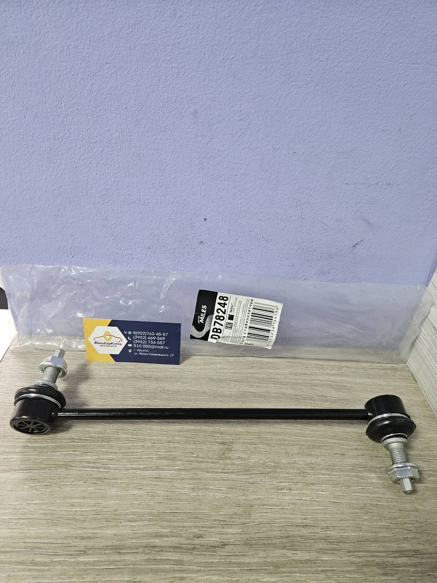 DB78248 MILES Стойка стаб перед  (Hyundai/Kia) (Solaris с17, Creta,Tucs3) MILES DB78248 ан 54830D7000/54830A6000/548302Y500/54830D3000/548304V000/54830M0000