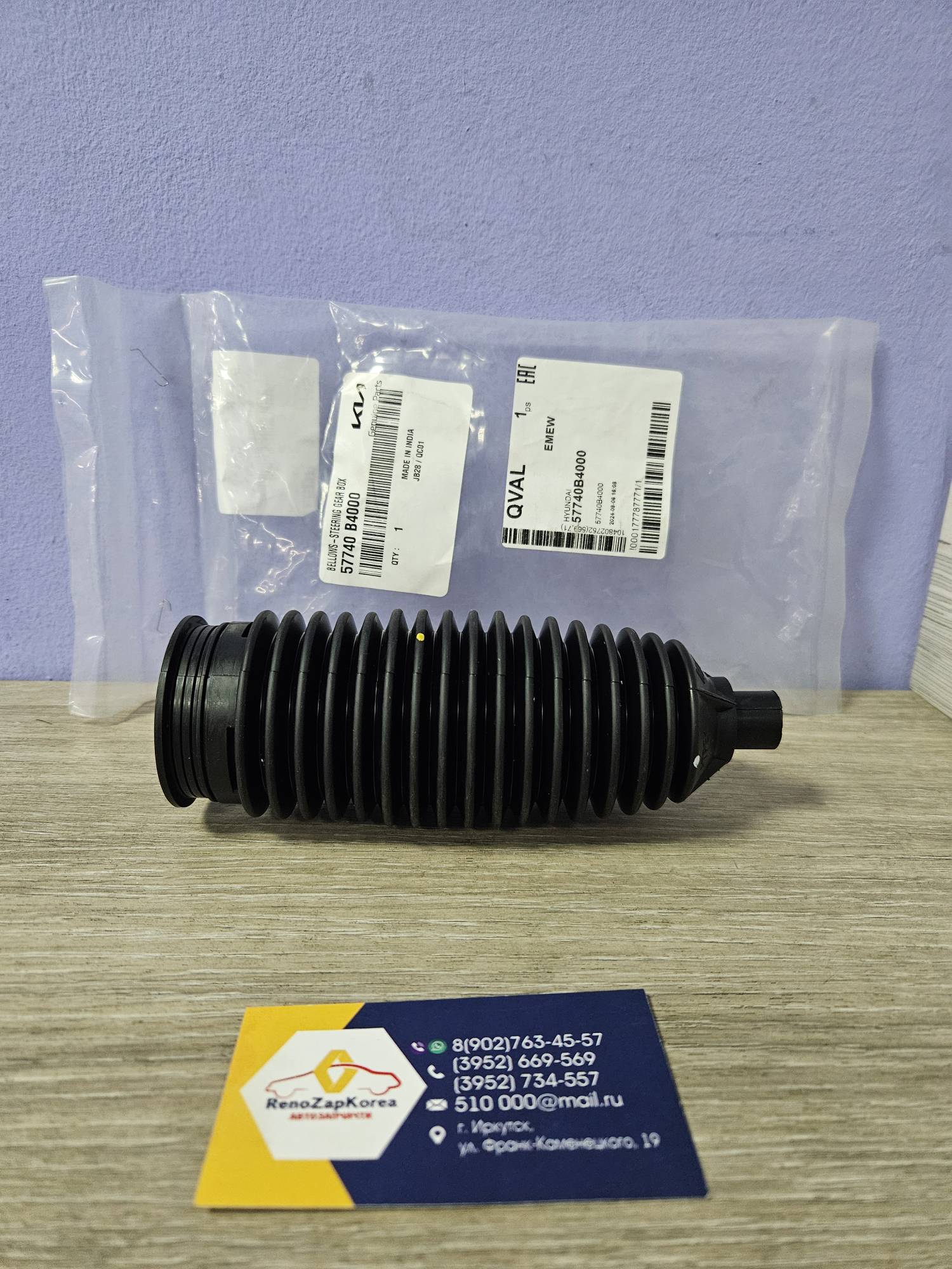 Пыльник рулевой рейки (Hyundai/Kia) (Creta ) Hyundai 57740B4000 ан  57740C9000 / 57740C9100