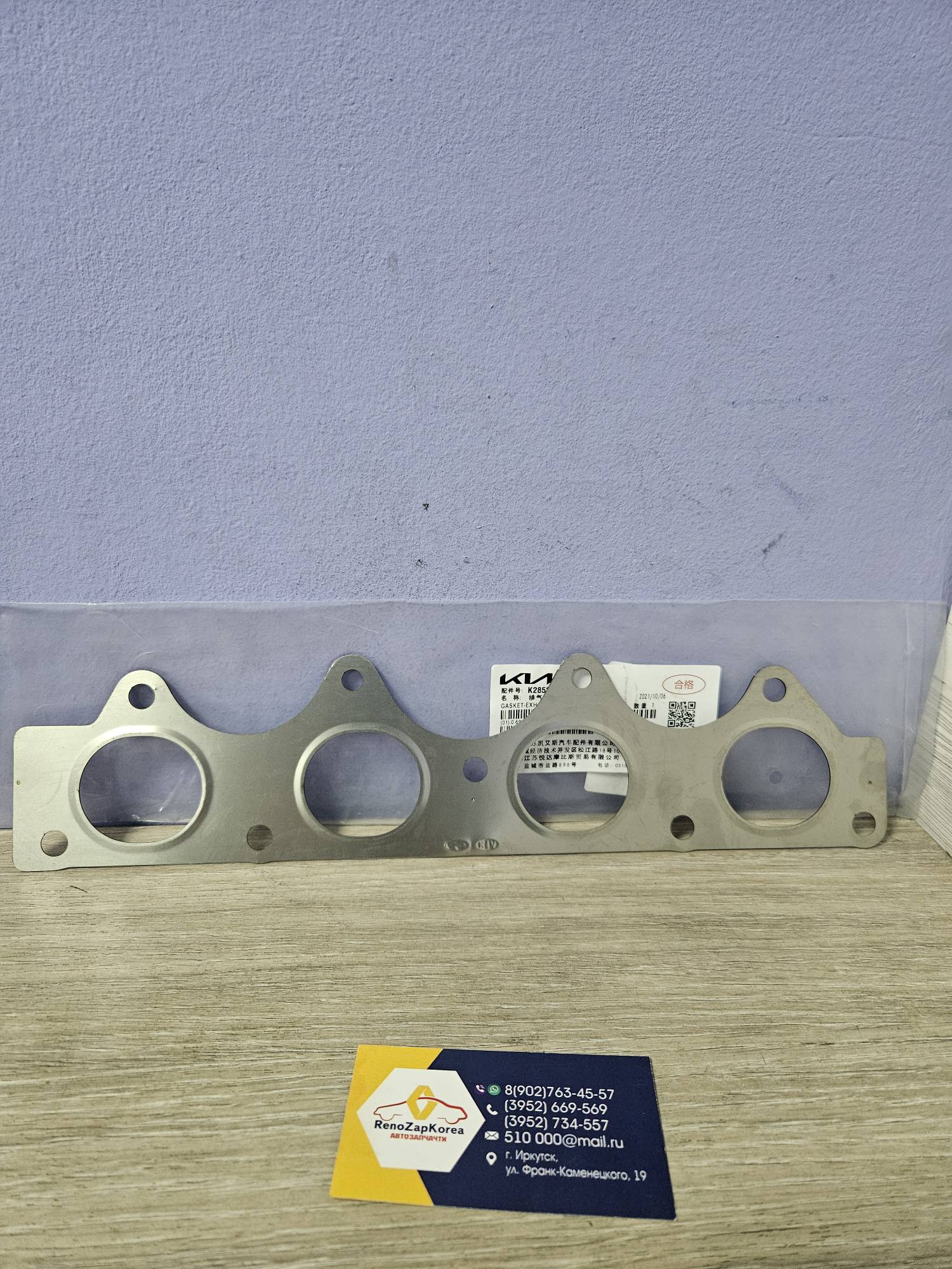 Прокладка коллектора ВЫпускного (Hyundai/Kia) (Solaris и др) Hyundai ориг 285212B400