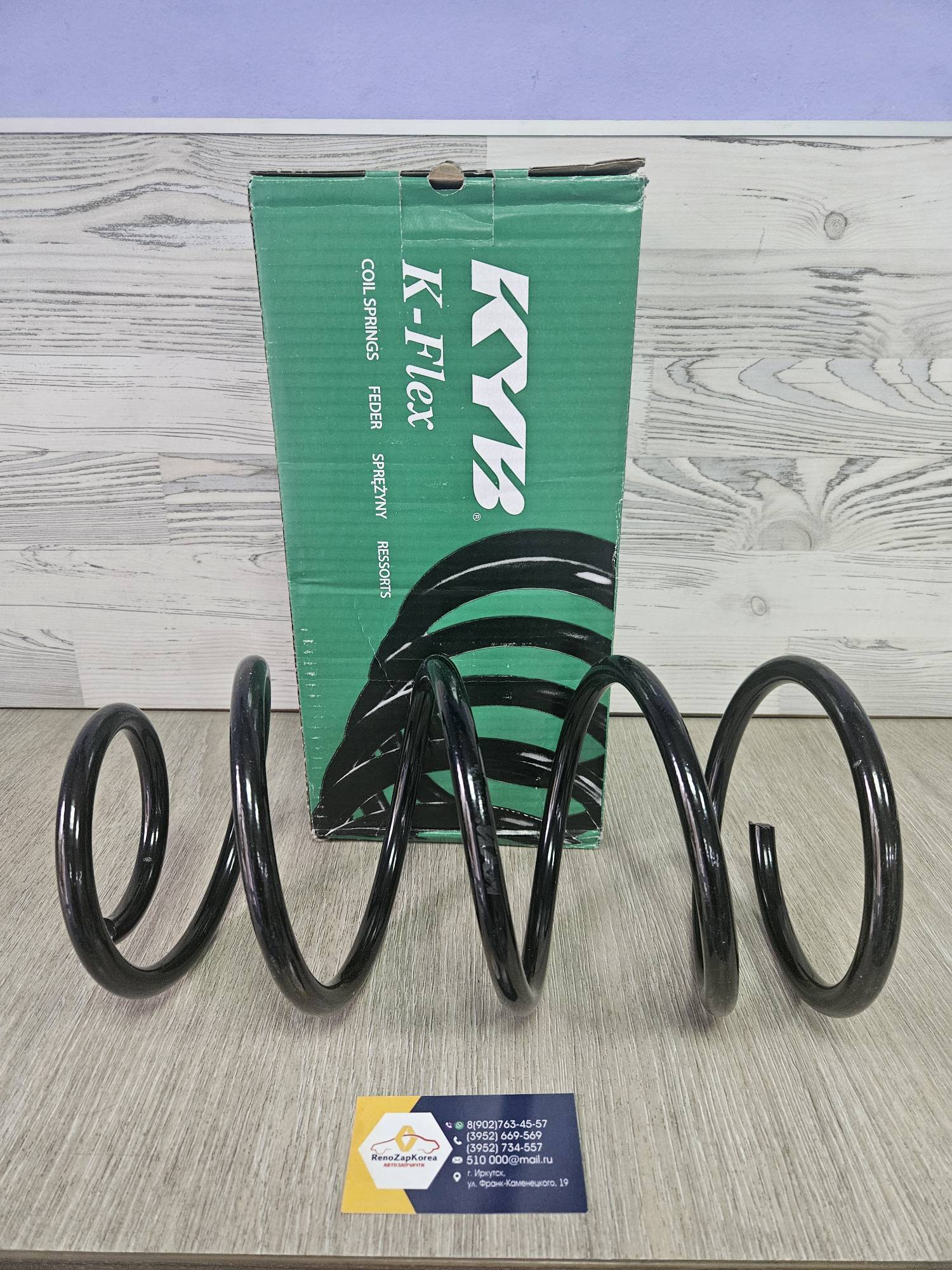 RA3444 KYB Пружина перед (Ford Focus 3 с11г до рест 16г) (1шт)  KYB RA3444  ан 1851892 / 1851893