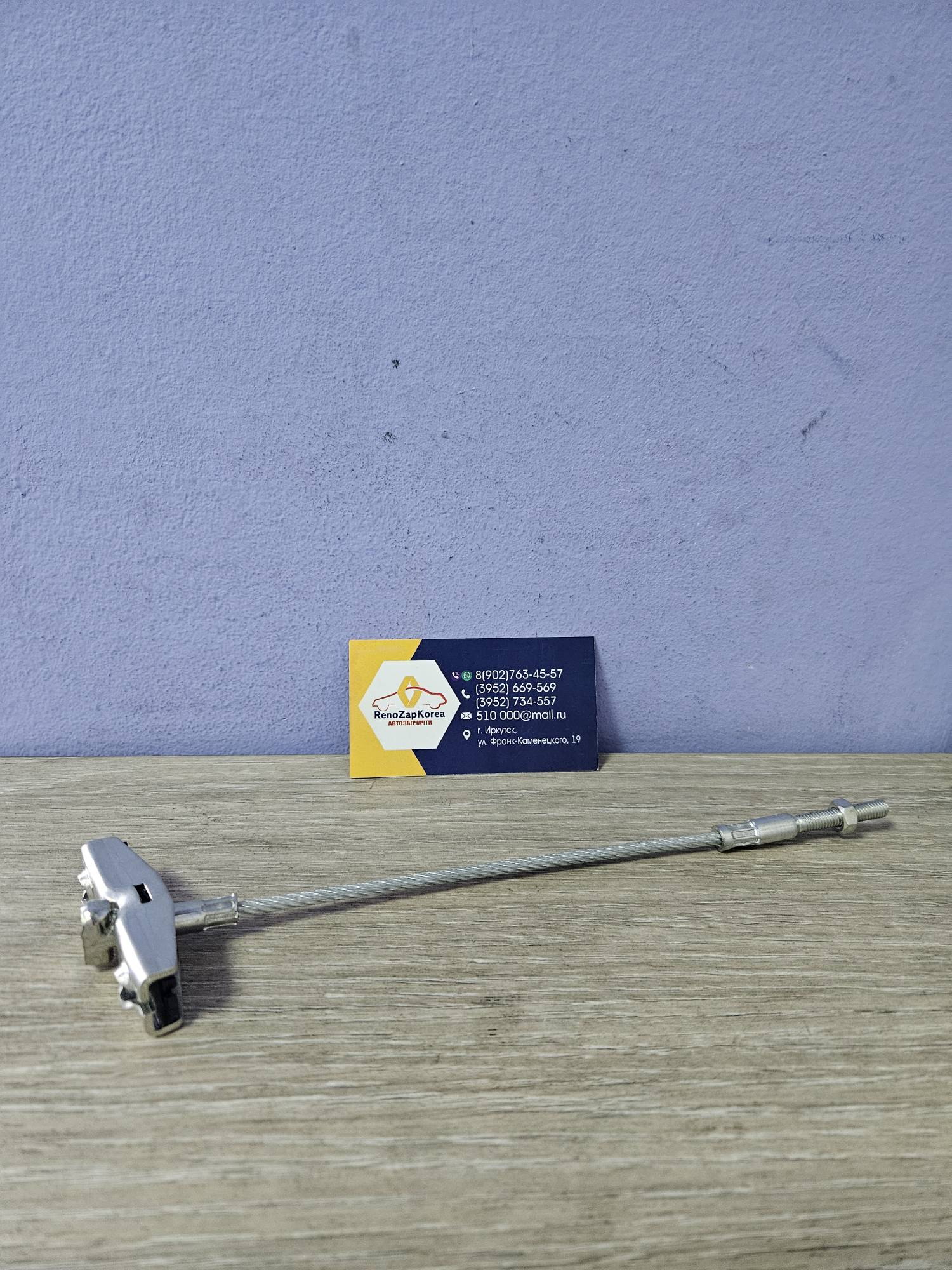 360108002R t Lada Трос ручного тормоза основной центральный только трос (Logan все , Sandero, Largus)  LADA ориг 360108002R ан 360109167R / 360106743R / 6001547167