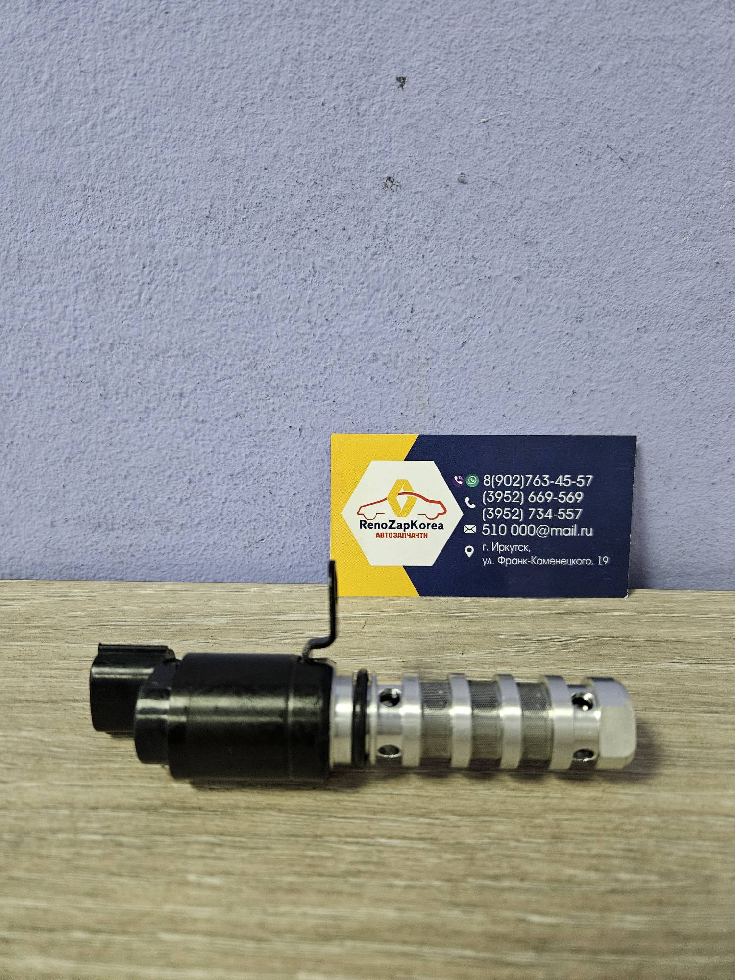 DAR243552B700 Датчик клапан фазорегулятора (Hyundai/Kia) (Solaris и др) DAR243552B700 ан 243552B700