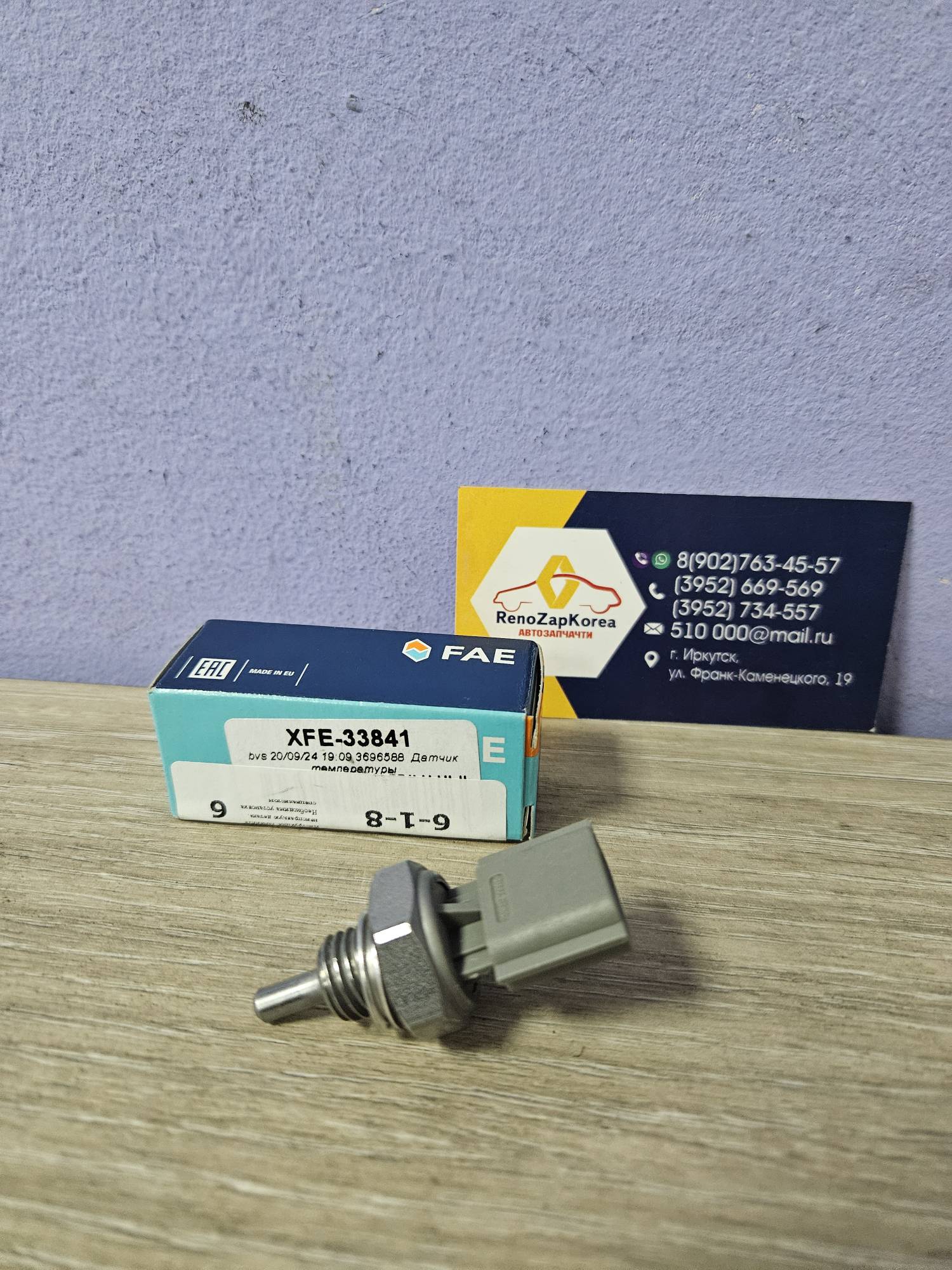 33841 FAE Датчик температуры охл. жидкости дв (Reno Logan (с12-14г), Duster(1.6и2л)) (3 конт в ряд) FAE 33841 ан 226300717R