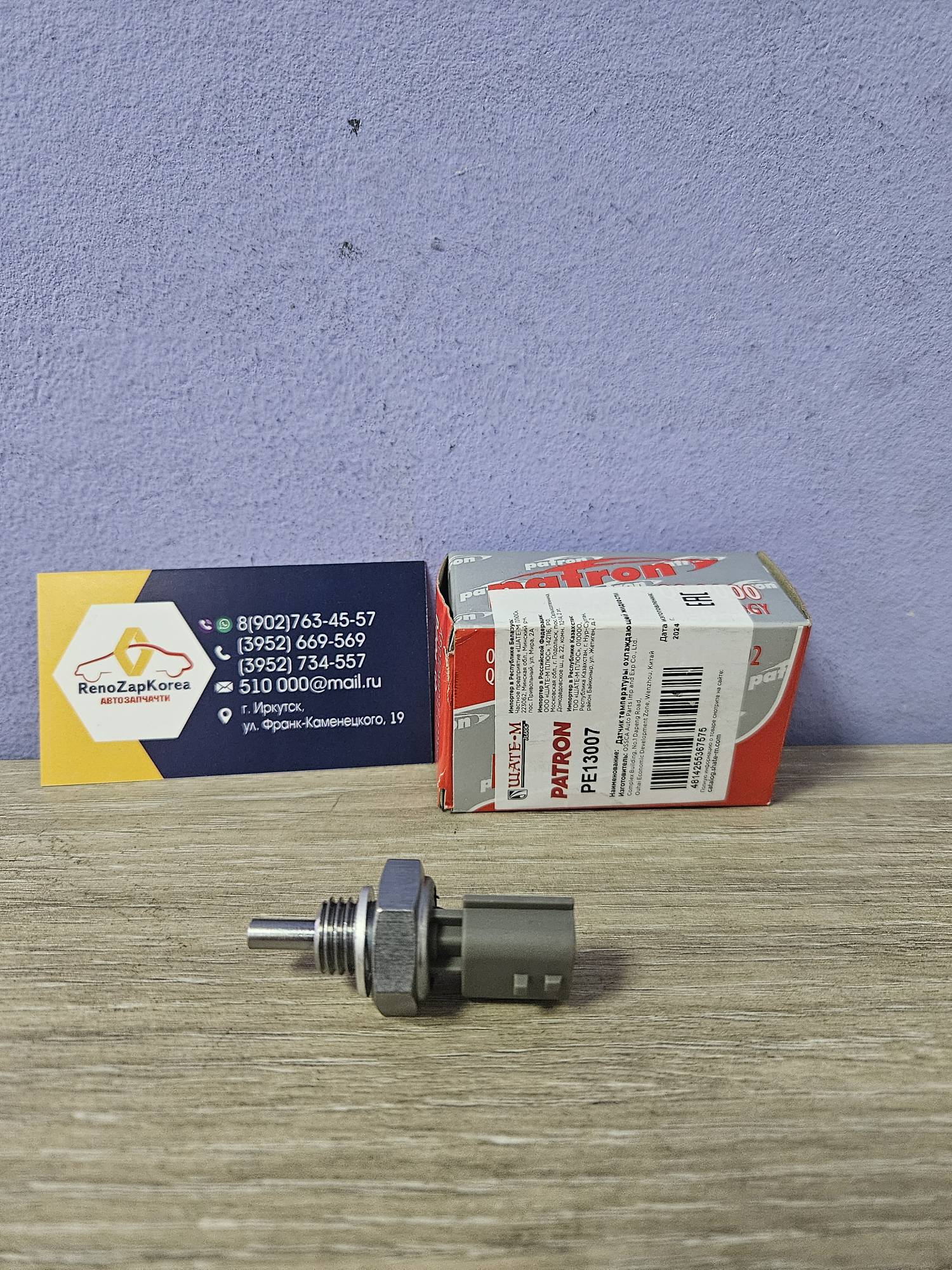 PE13007 Patron Датчик температуры охл. жидкости дв (Reno Logan (с12-14г), Duster(1.6и2л)) (3 конт в ряд) Patron PE13007 ан 226300717R