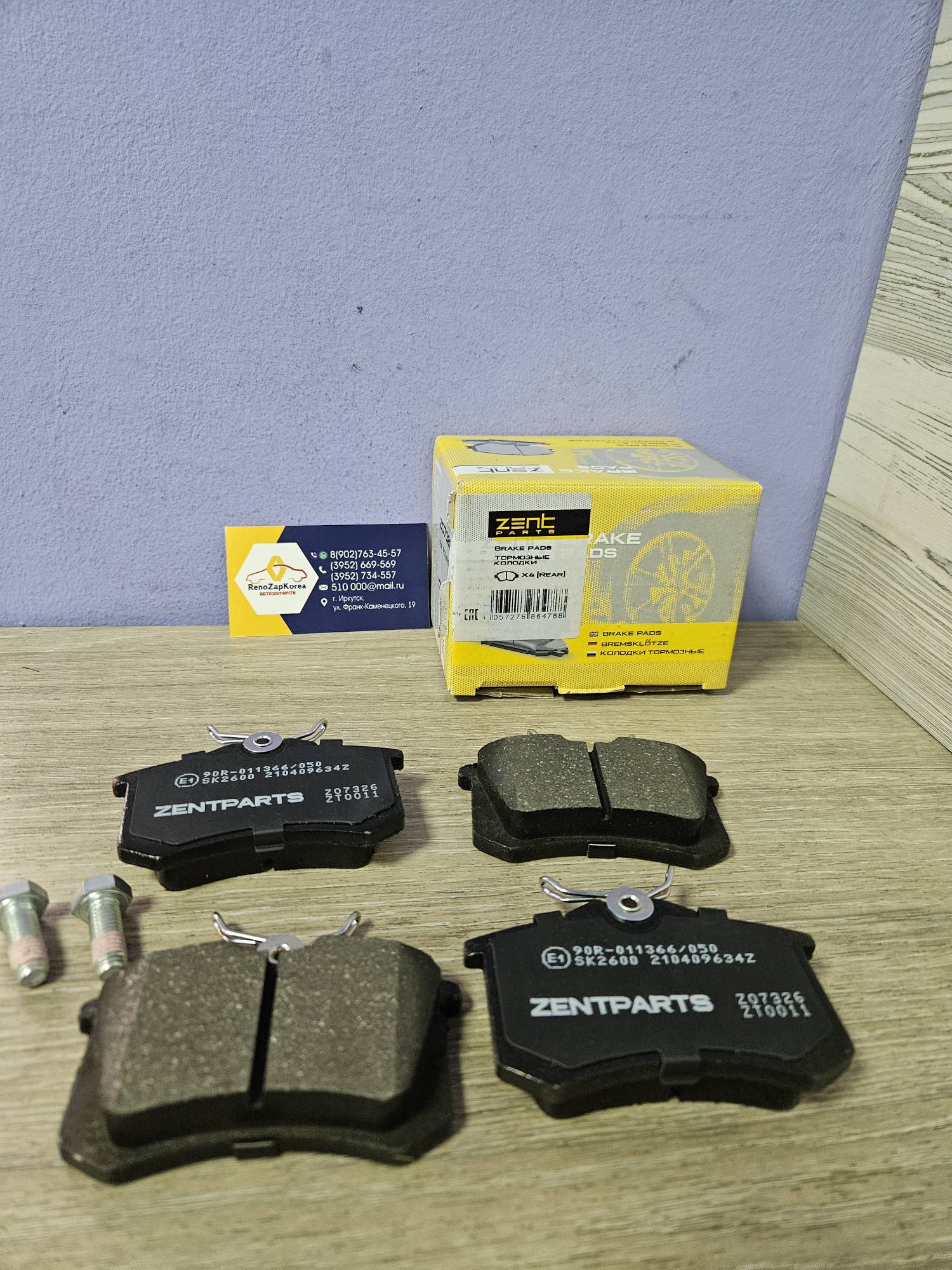 Z07326 ZENTPARTS Колодки тормозные задние без датч (Reno Megane2,3,Fluence,VW  PassatB5 все) ZENTPARTS Z07326