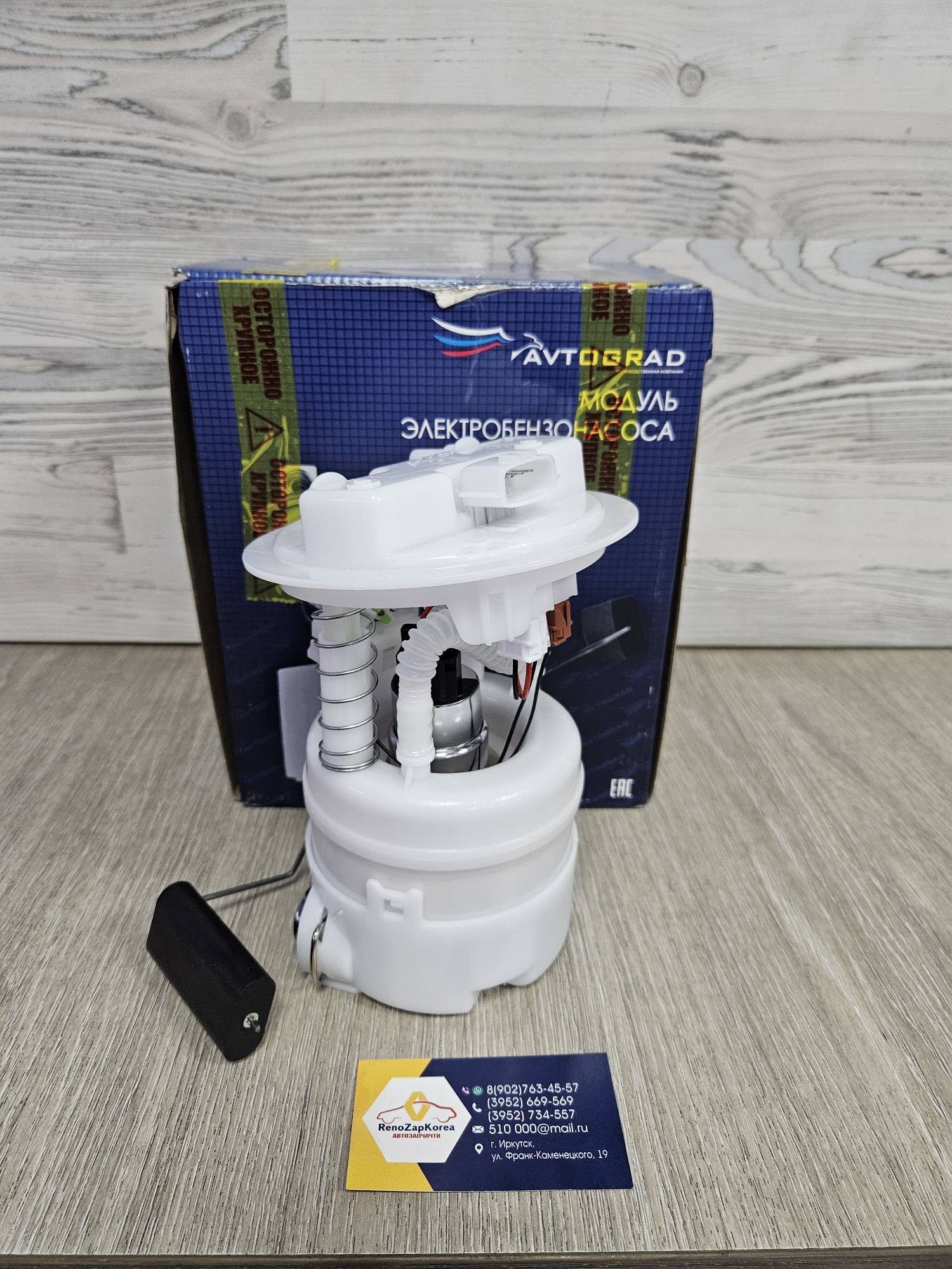 17202204711 AVTOGRAD Бензонасос  в сборе (Logan с14г,Duster (рест с15г)) Avtograd 17202204711 ан 172022047R/172022377R/172021121R/172025410R/1704200Q1K