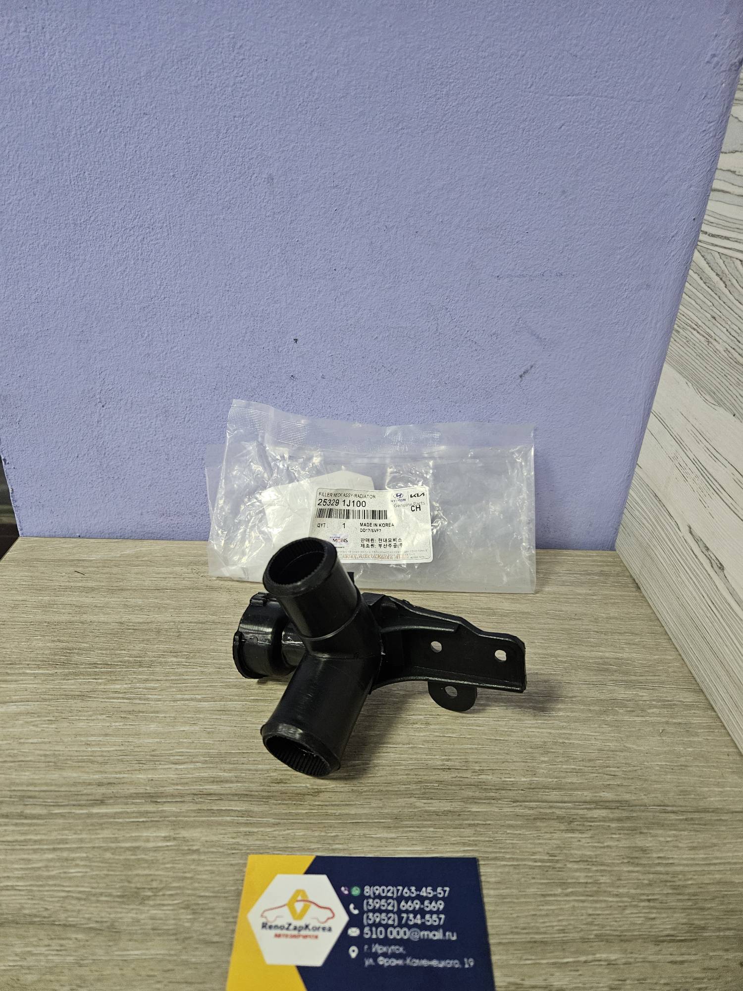 253291J100 Hyundai/Kia Патрубок тройник горловина (Hyundai/Kia) (Solaris и др) Hyundai ориг 253291J100