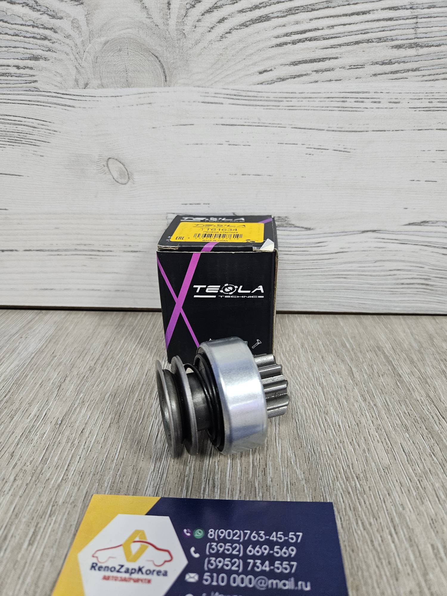 TT61634 Tesla Бендикс стартера (Ford Focus1,2, Fusion) (дв 1.4 и 1.6) Tesla TT61634 для 1732742