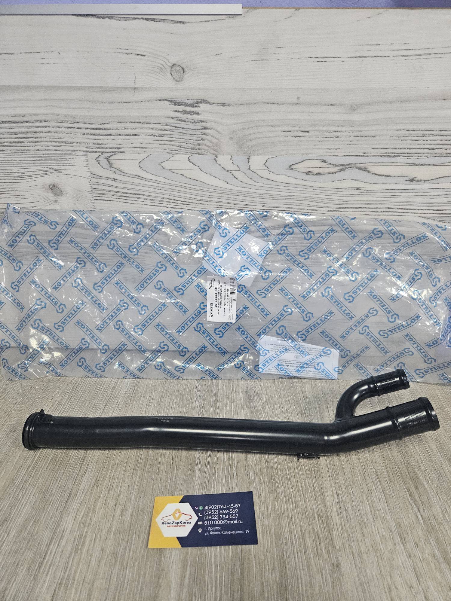 1035553SX Stellox Патрубок (трубка) системы охлаждения от помпы металл   прокл (Logan 8V, Largus 8V) Stellox 1035553SX ан 7700869985