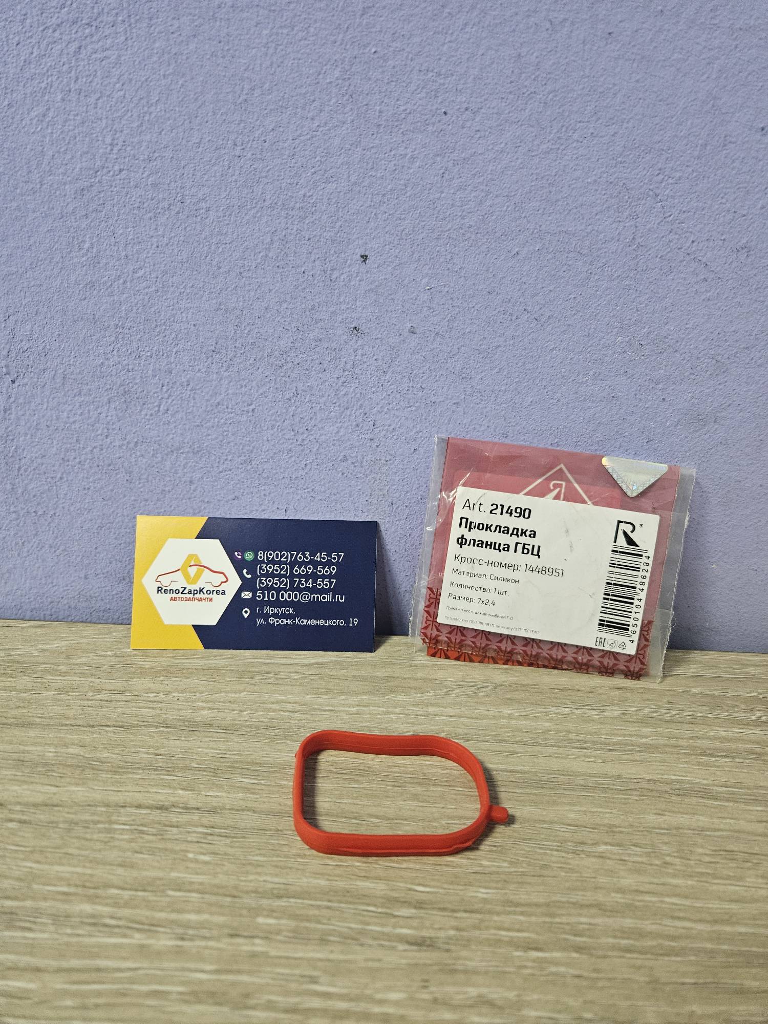 21490 Rosteco Прокладка термостата (Ford Focus2 (дв1.8-2л)) (см VIN) боковая Rosteco 21490 ан 1448951 (6G9Z8255BA)