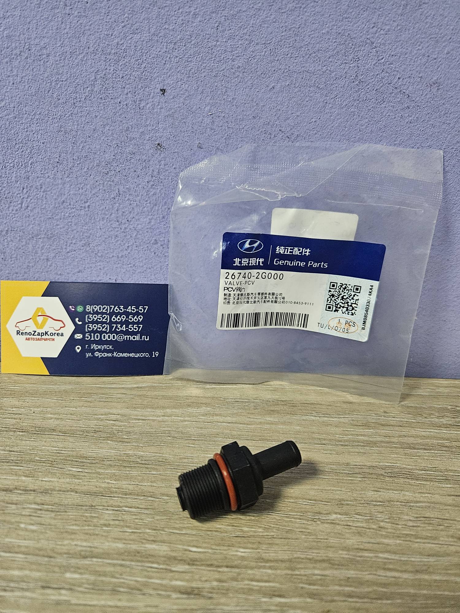 267402G000 Hyundai/Kia Клапан вентиляции картерных газов  (Hyundai/Kia)  Hyundai ориг 267402G000