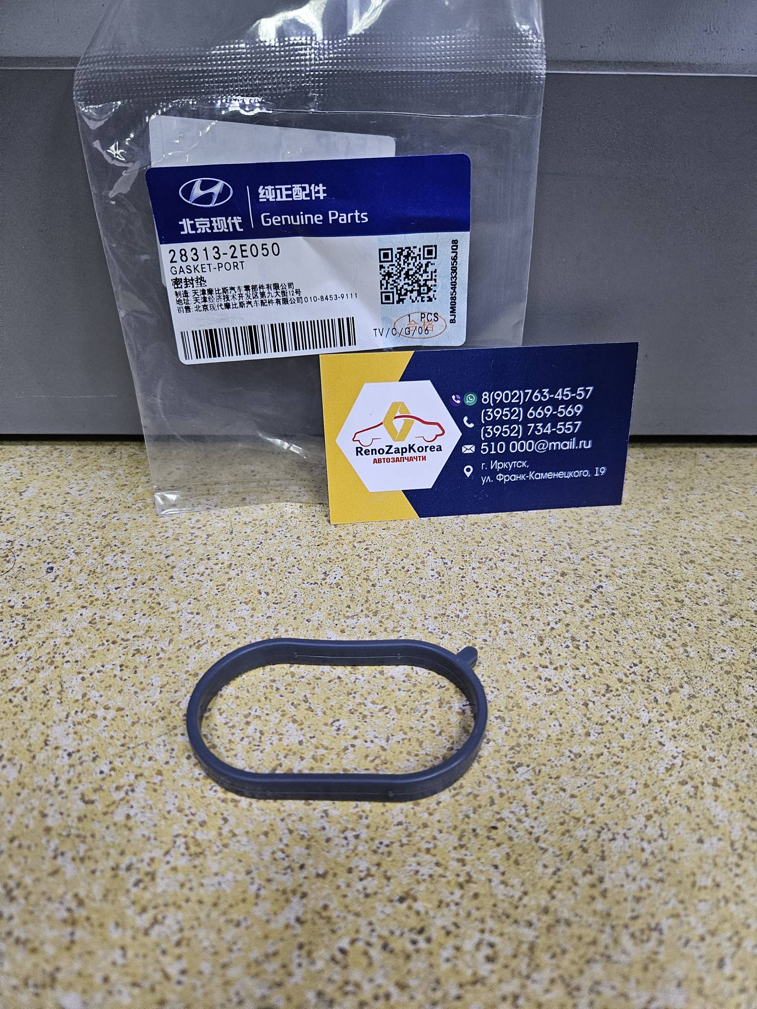 Прокладка коллектора ВПускного (Hyundai/Kia) (Creta 2л и др) (нужн 4шт) Hyundai ориг 283132E050