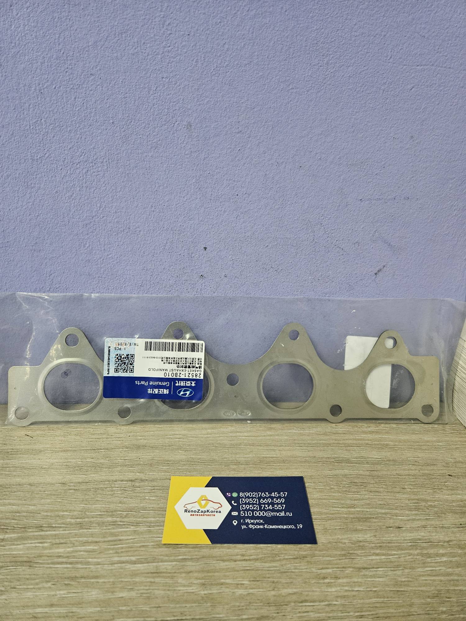Прокладка коллектора ВЫпускного (Hyundai/Kia) (Creta 2л и др) Hyundai ориг 285212E000