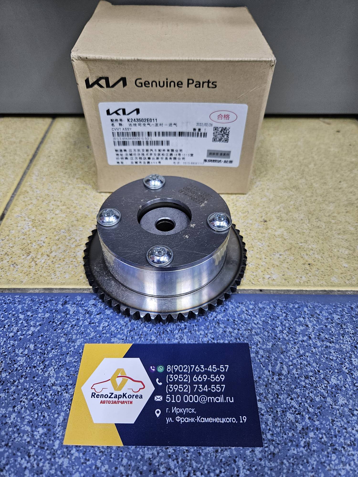 243502E011 Hyundai/Kia Фазорегулятор Шкив р/в (Hyundai/Kia) (Creta 2л и др) Впуск  Hyundai ориг 243502E011