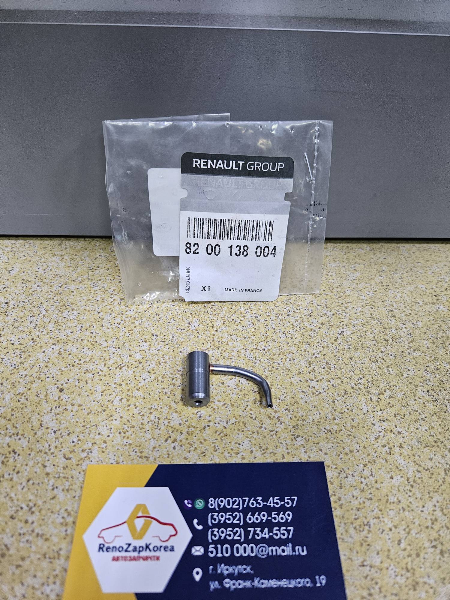 8200138004 Renault Форсунка подачи масла (Reno Duster 2л) 1шт Renault ориг 8200138004