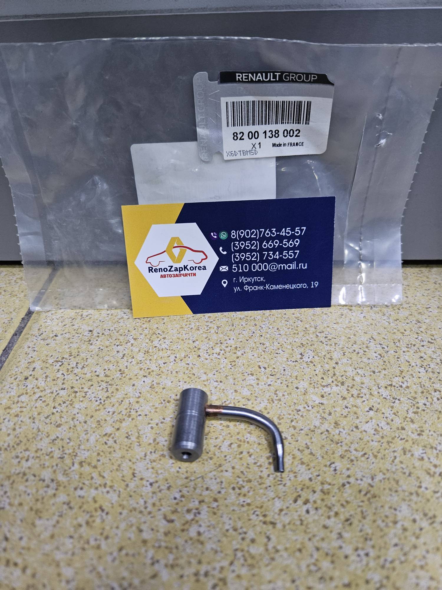 8200138002 Renault Форсунка подачи масла (Reno Duster 2л) 1шт Renault ориг 8200138002