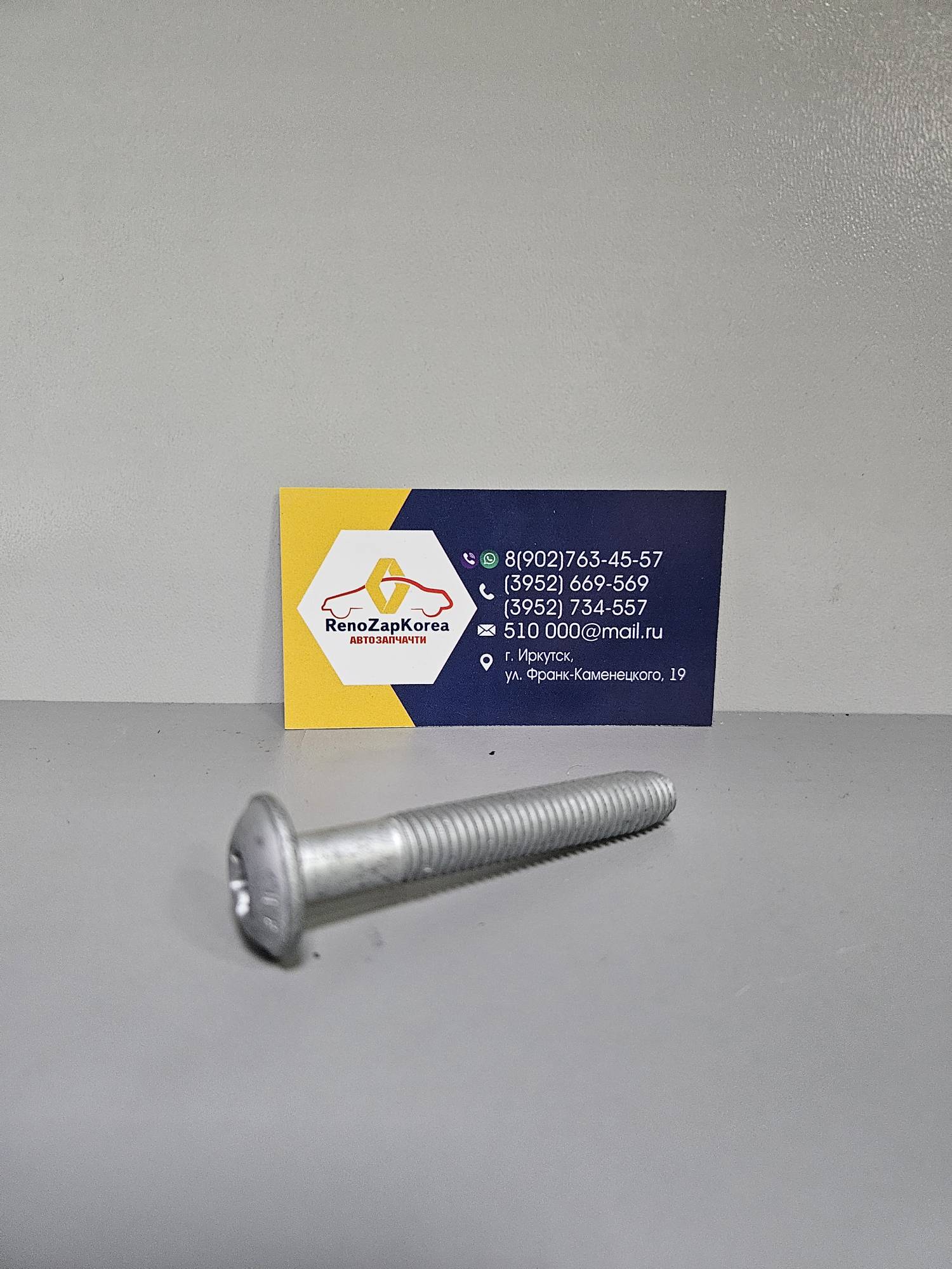 Болт (Reno) крепления обводного ролика ГРМ (Logan 16V др K4M)  Renault ориг 8200581340