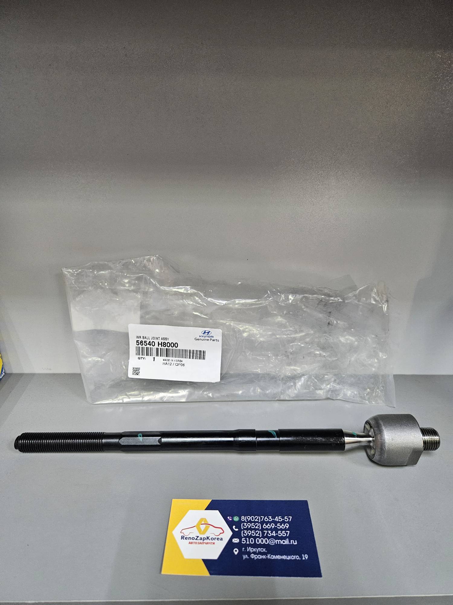 56540H8000 Hyundai/Kia Тяга рулевая (Hyundai/Kia) (Solaris с17г, Rio)  Hyundai ориг 56540H8000