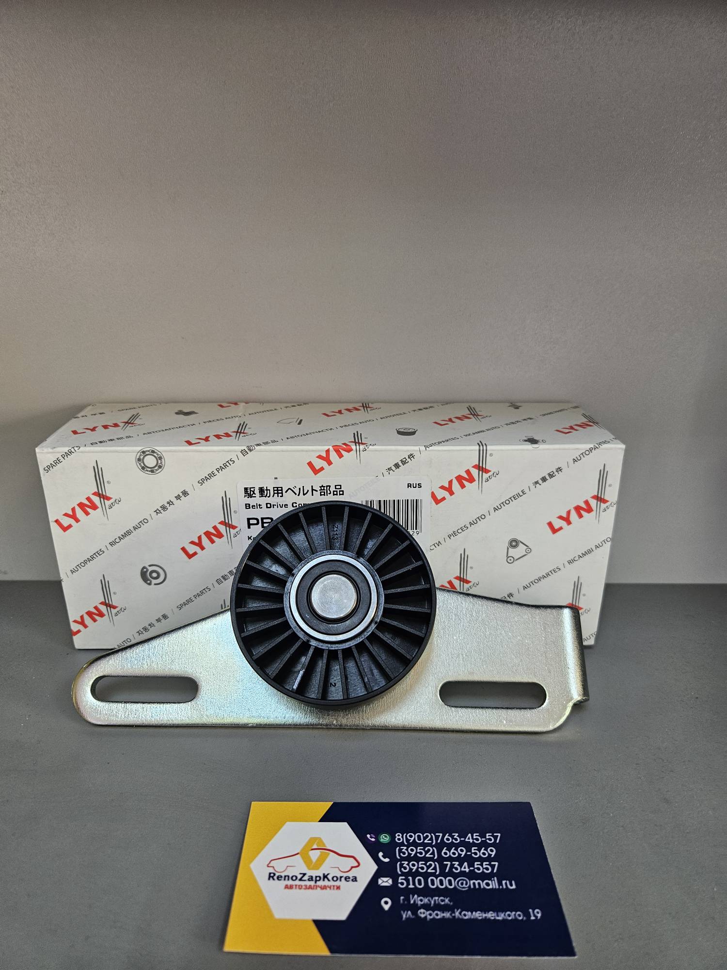 PB5120 LYNX Ролик ремня генератора в сборе (Logan с10г, Logan c14г) (широк) натяжной ГУР LYNX  PB5120 ан 8200849831 / 117507577R