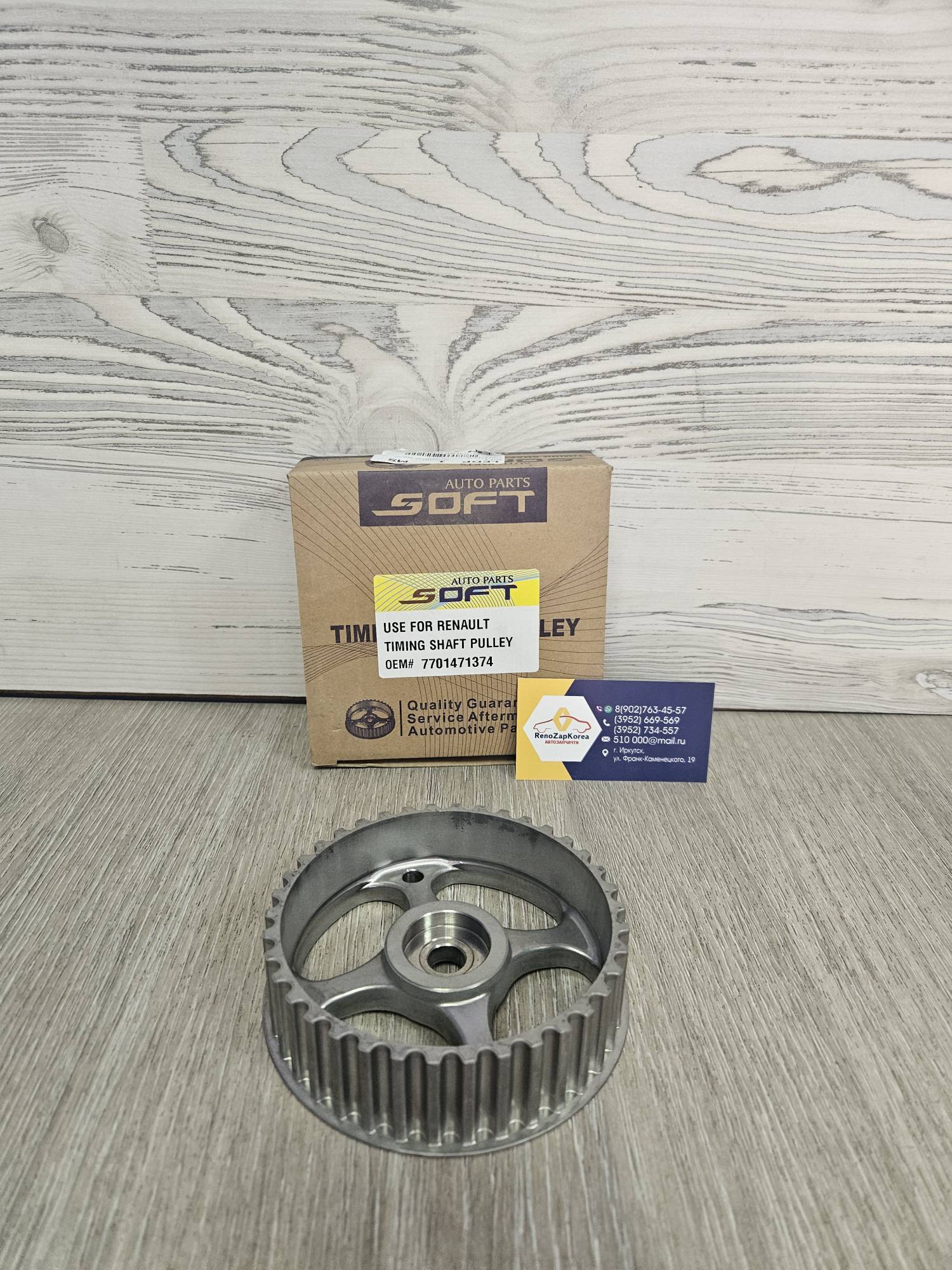 7701471374Soft Шестерня распредвала (Renault 1.4 (16V) 1.6 (16V))  Soft  7701471374 / 8200020968
