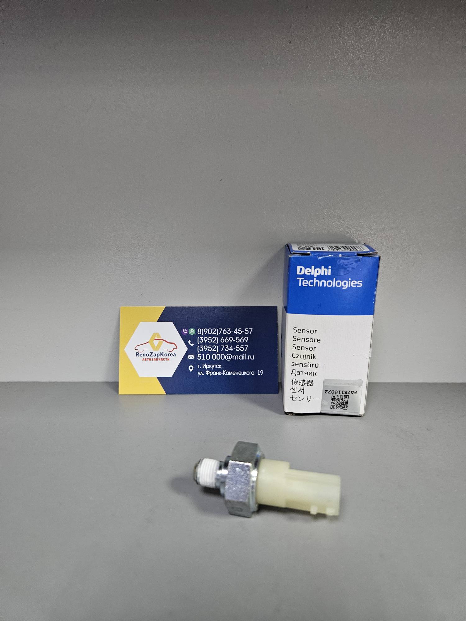 SW90073 Delphi Датчик давления масла (Reno Logan с14 H4M, Duster H4M и др) (H4M Nissan) Delphi  SW90073 ориг 252405053R ан 2507000Q0A