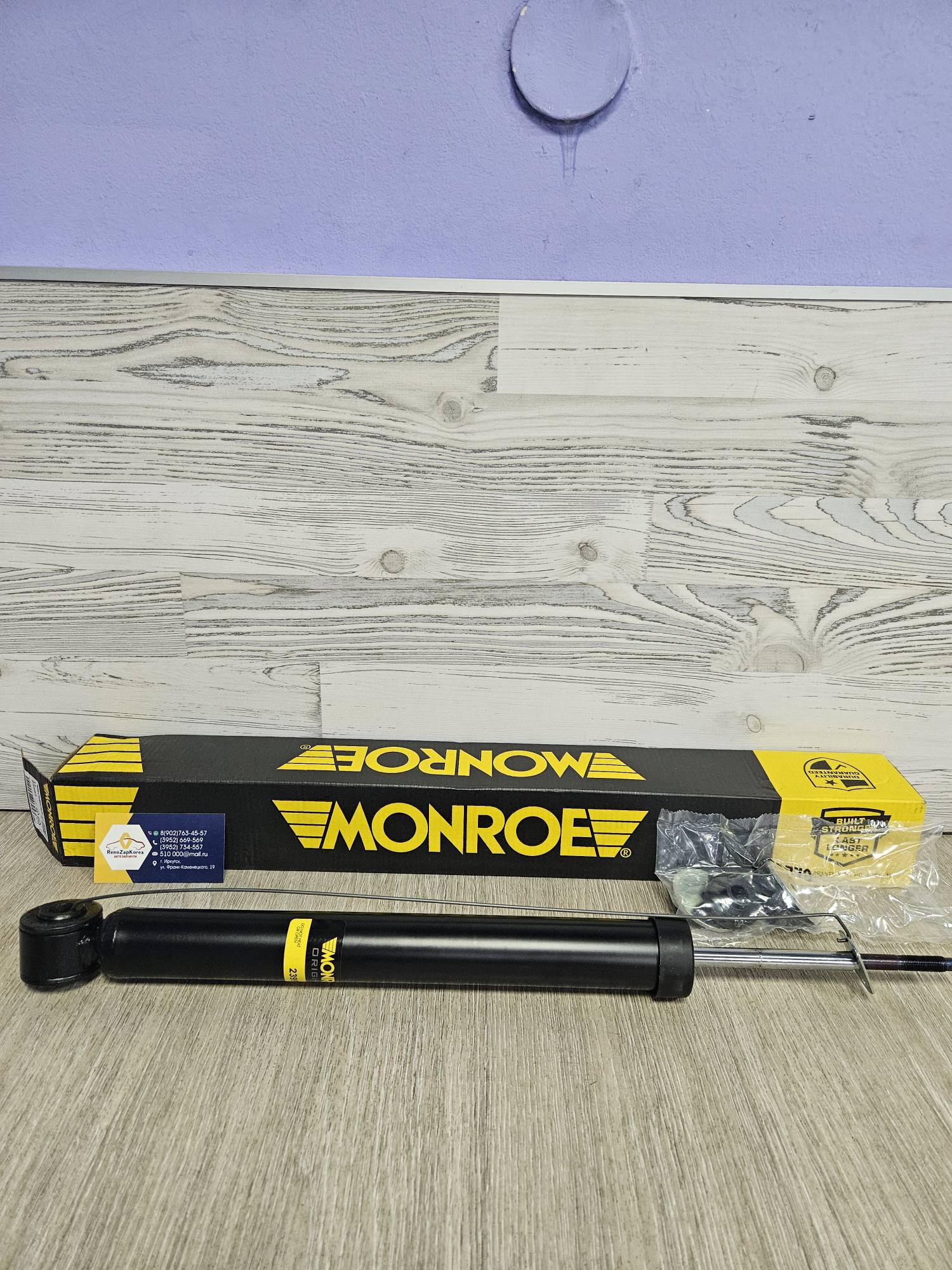 Амортизатор задний (Logan все, Sandero(кроме Stepway)) Monroe 23991 (без п/отб) ан 6001547072 / 8200742812 / 8200953294