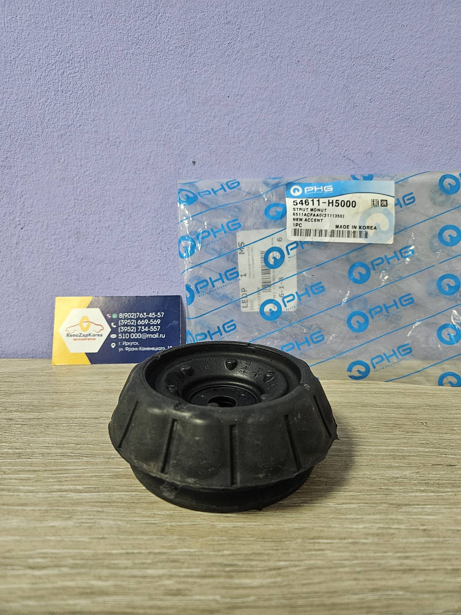 PHG54611H5000 Опора амортизатора перед (Hyundai/Kia) (Solaris с17г) (без подш) PHG54611H5000  аналог 54611H5000