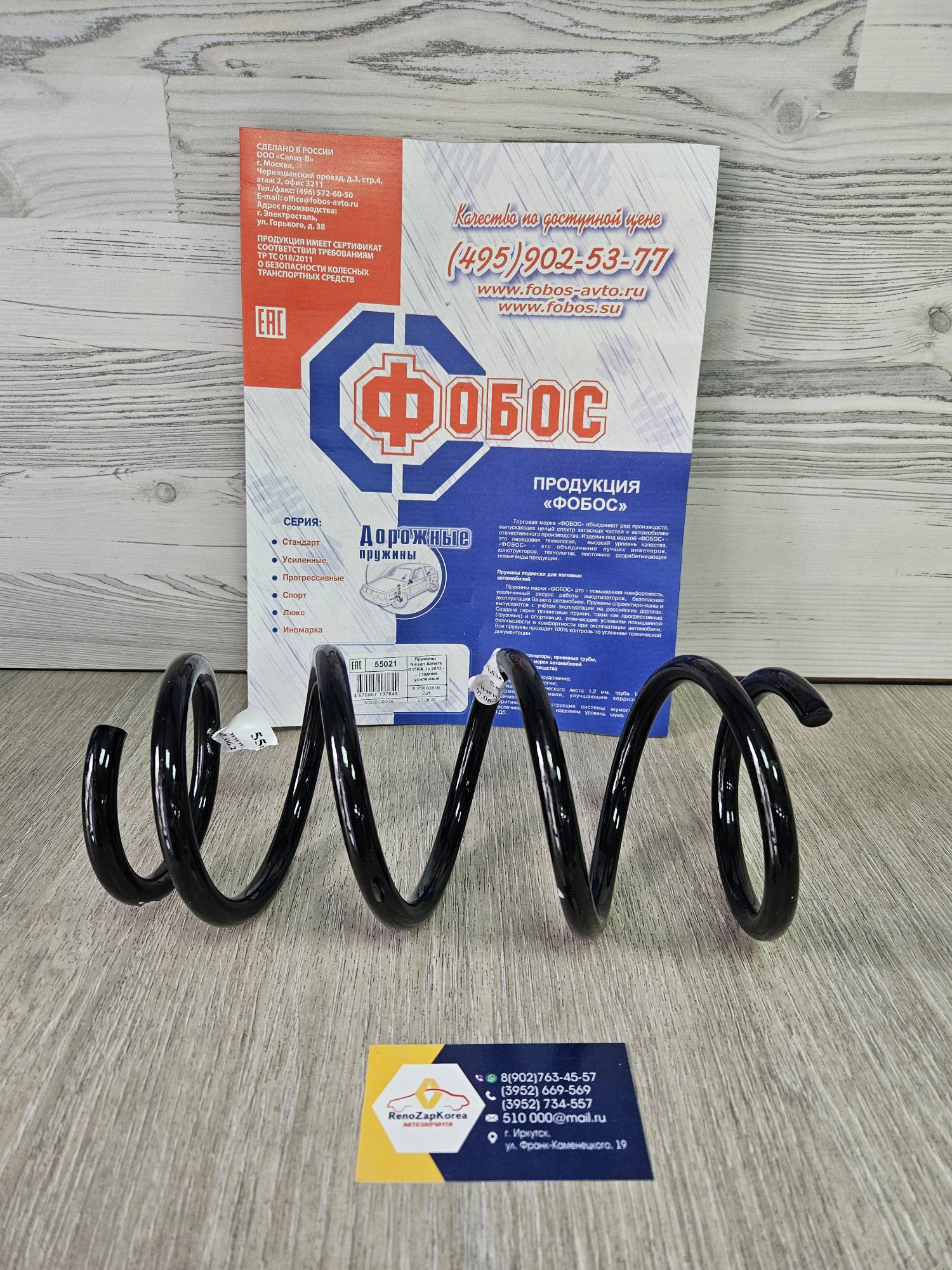 55021 Fobos Пружина зад (Reno  Almera) (цена за 1шт) Fobos 55021 ан 5502000Q1A
