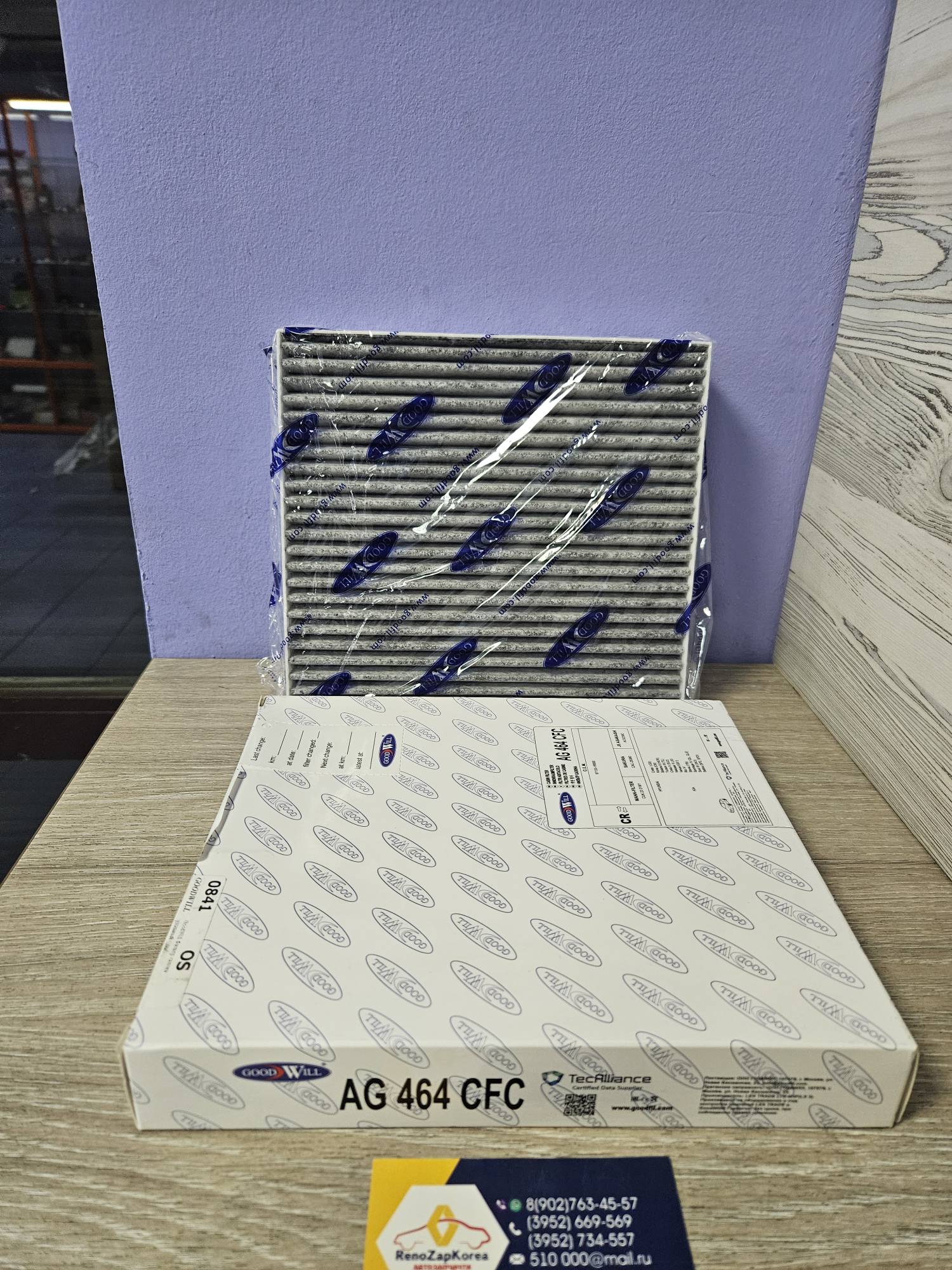 AG464CFC Goodwill Фильтр салона (Hyundai/Kia) (Creta, Solaris с17, Rio, Seltos) угольный Goodwill AG464CFC  ан 97133D1000 / 97133D3000 / 97133J9000 / 97133D3100