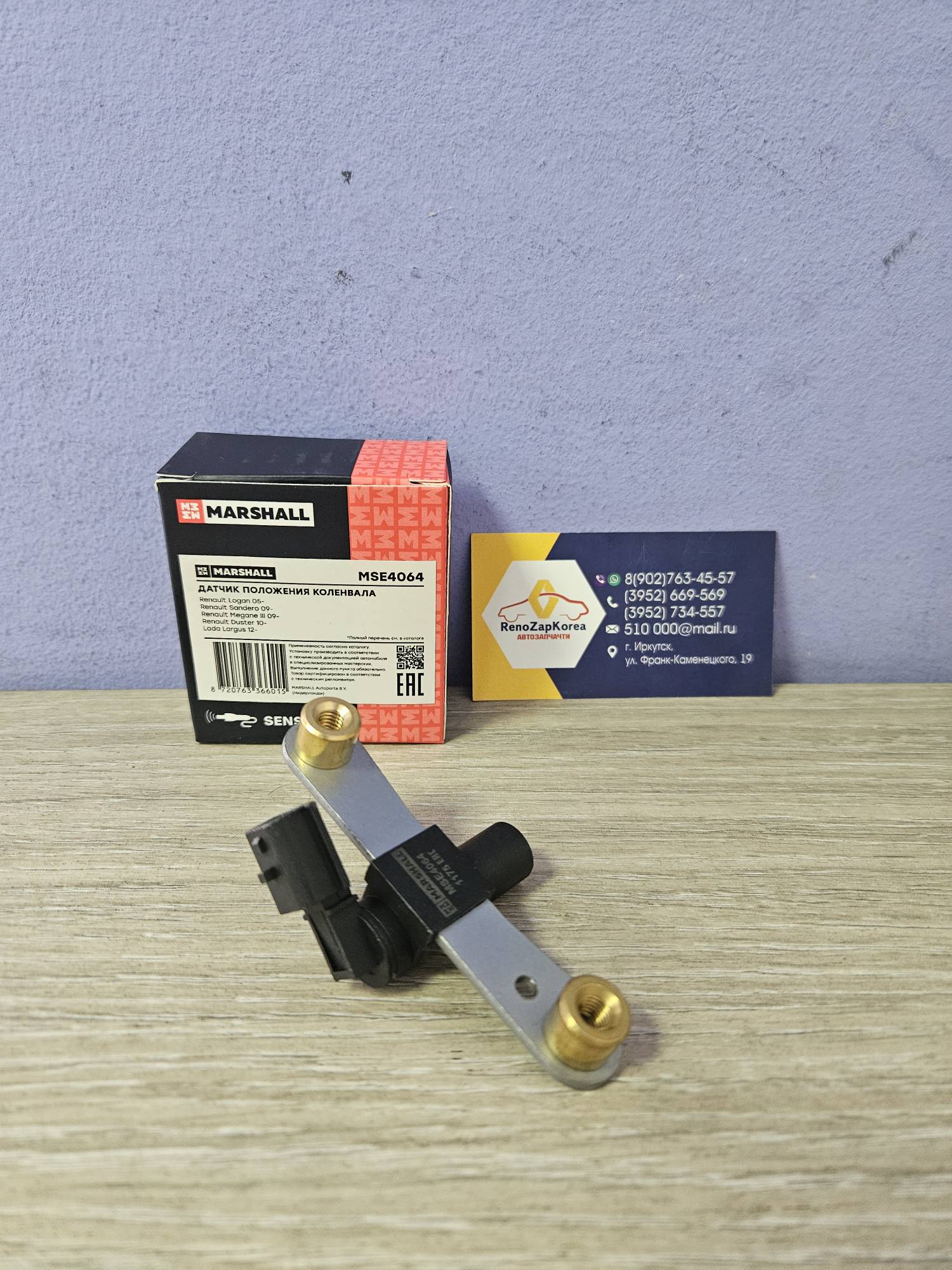 MSE4064 Marshall Датчик положения коленвала (Рено Logan(16V),Duster(разн),Fluence,Megan2 и др) (дв1.6 16V) (с втулками плоск ф) Marshall MSE4064 ан 8200746453
