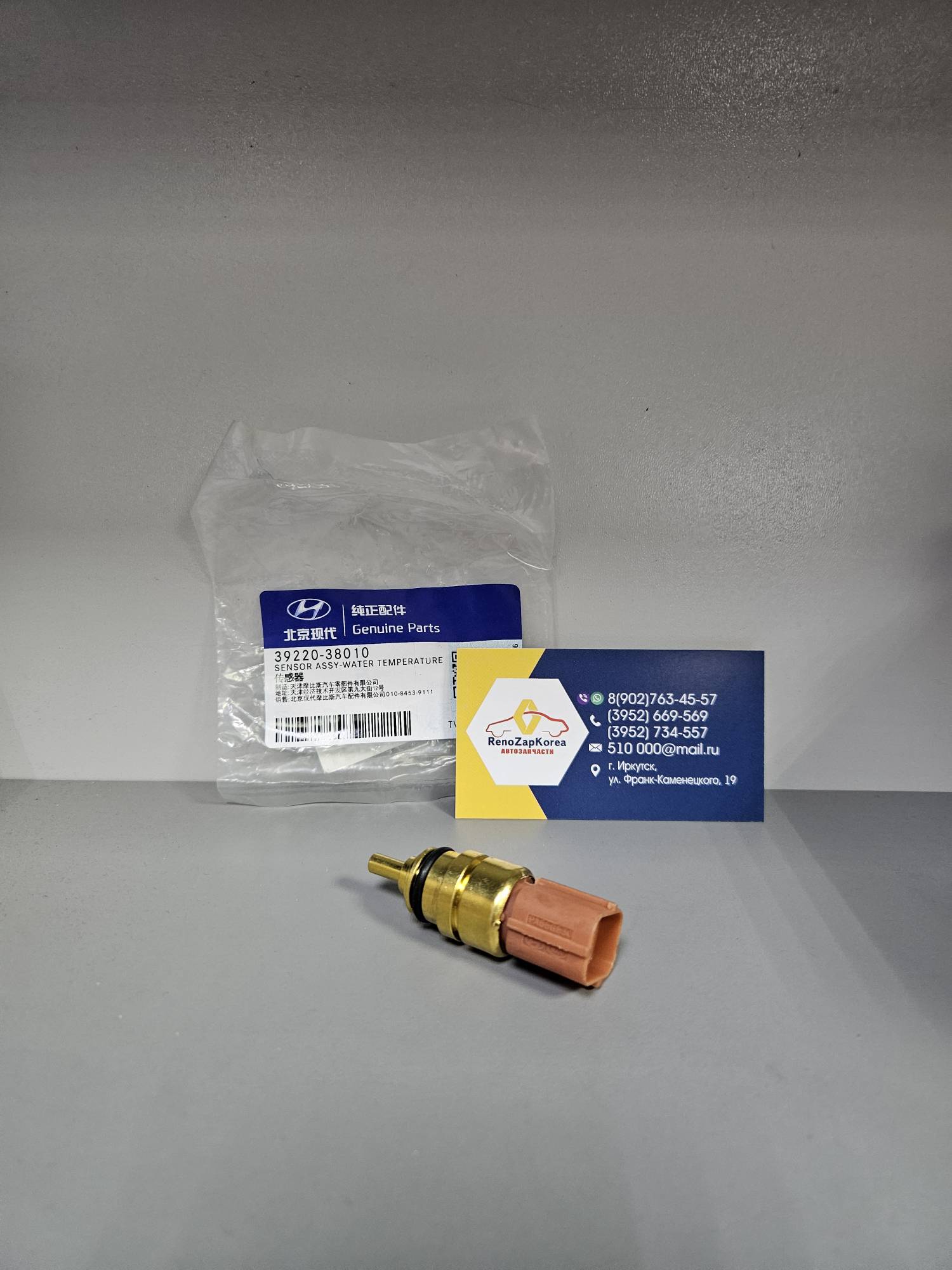 3922038010 Hyundai/Kia Датчик температуры охл. жидкости дв (Hyundai/Kia) (Sportage и др) Hyundai ориг 3922038010