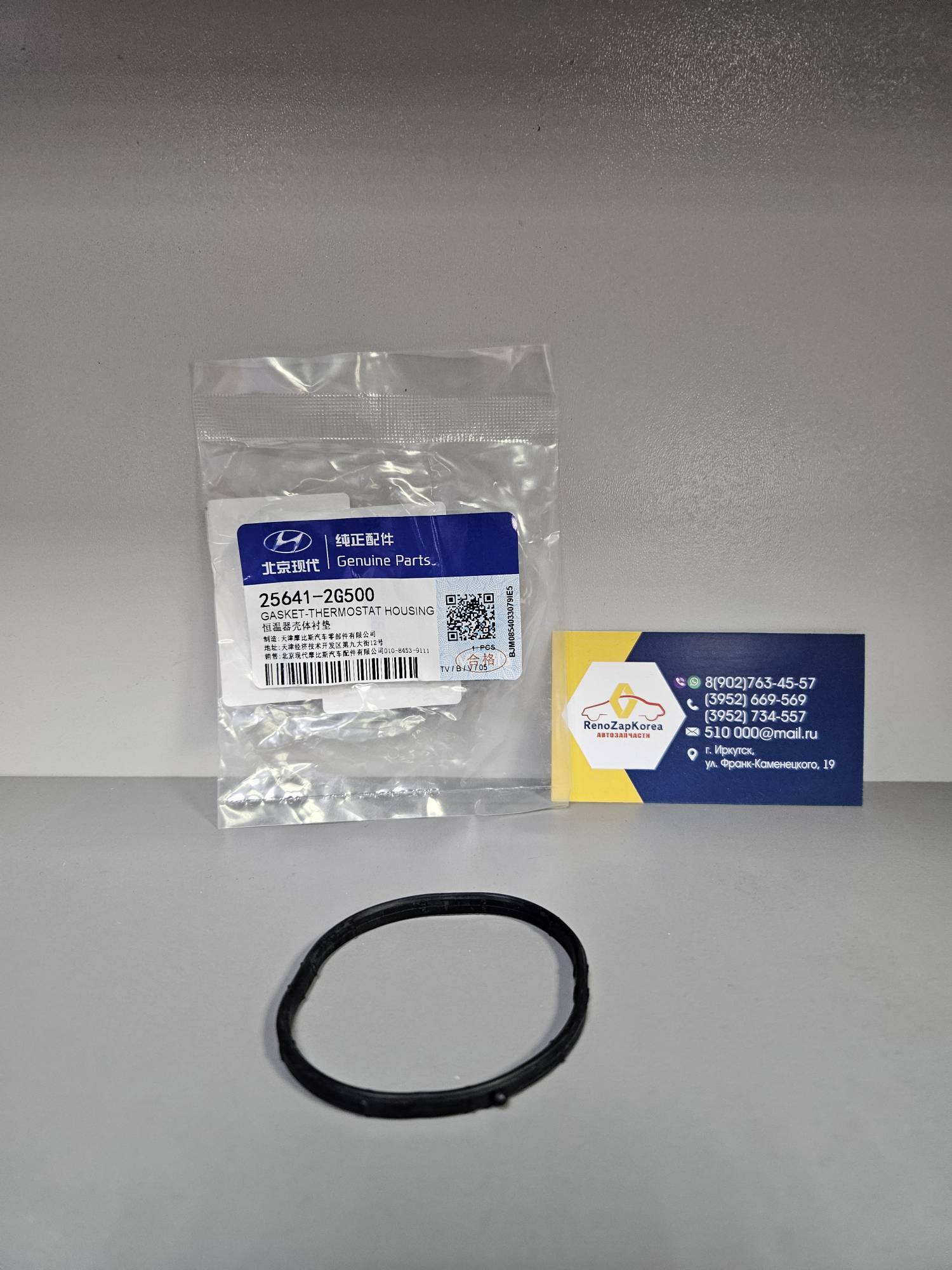 256412G500 Hyundai/Kia Прокладка термостата (Hyundai/Kia) (Sportage и др) (корпуса)  Hyundai ориг 256412G500 ан 256412G000